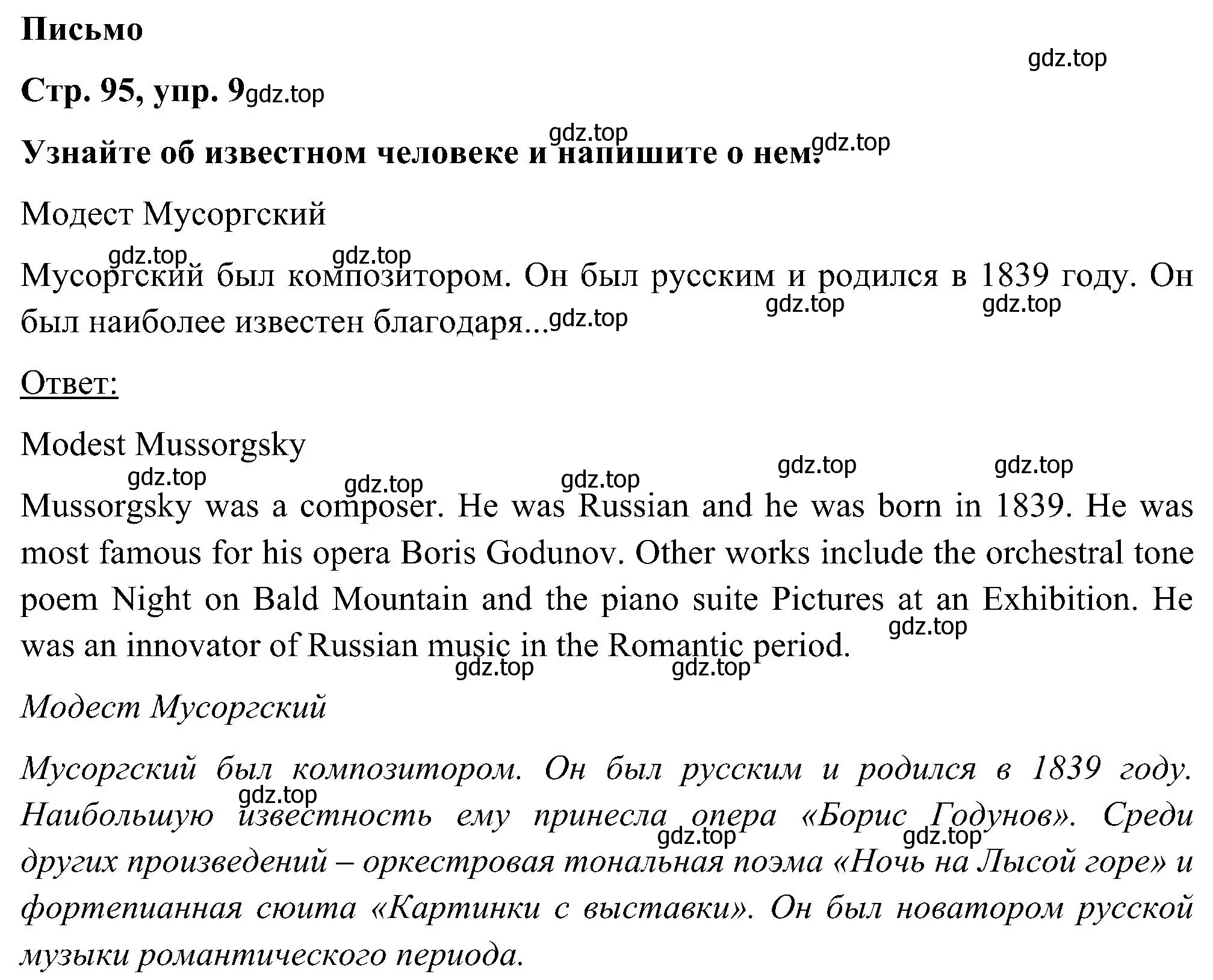 Решение номер 9 (страница 95) гдз по английскому языку 5 класс Комарова, Ларионова, учебник