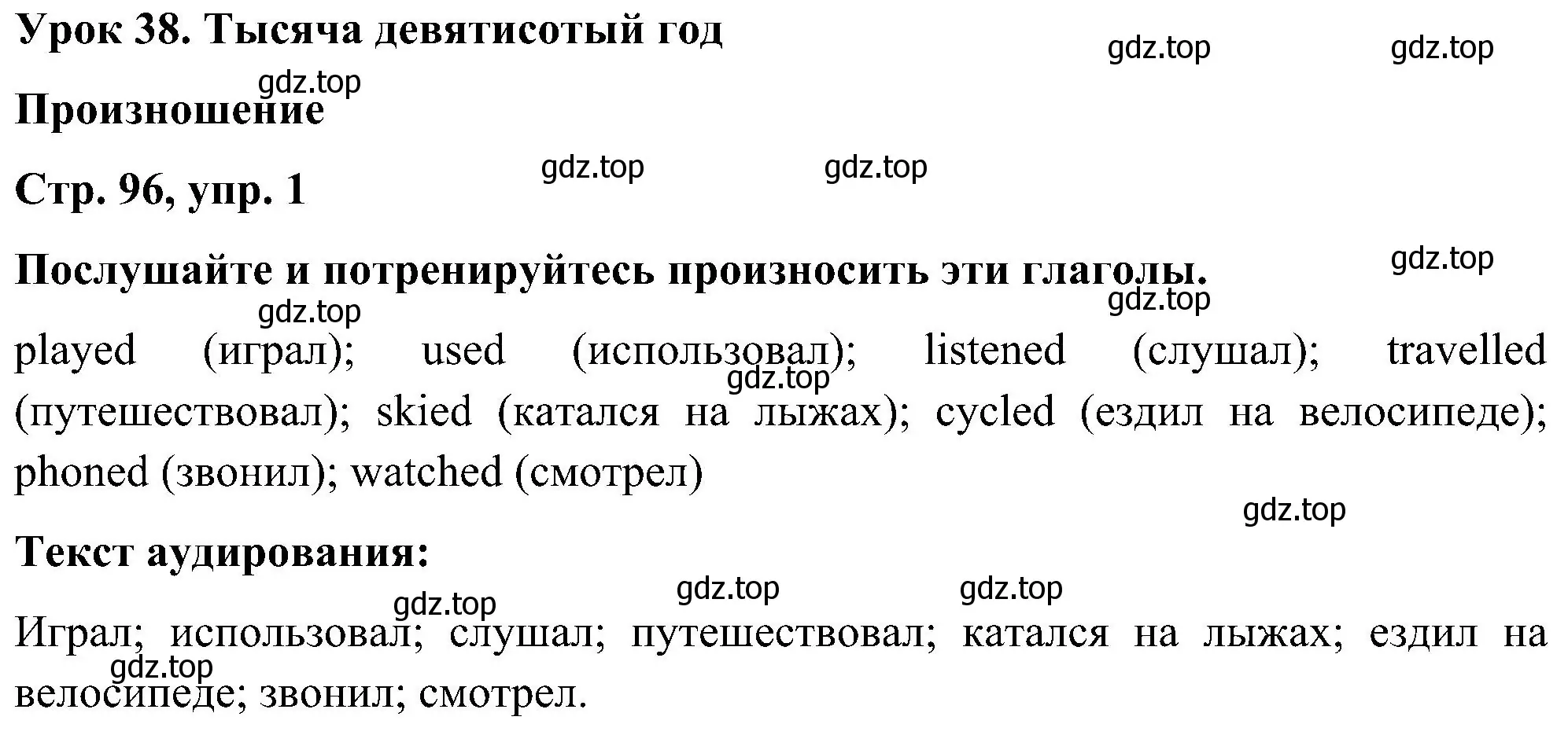 Решение номер 1 (страница 96) гдз по английскому языку 5 класс Комарова, Ларионова, учебник