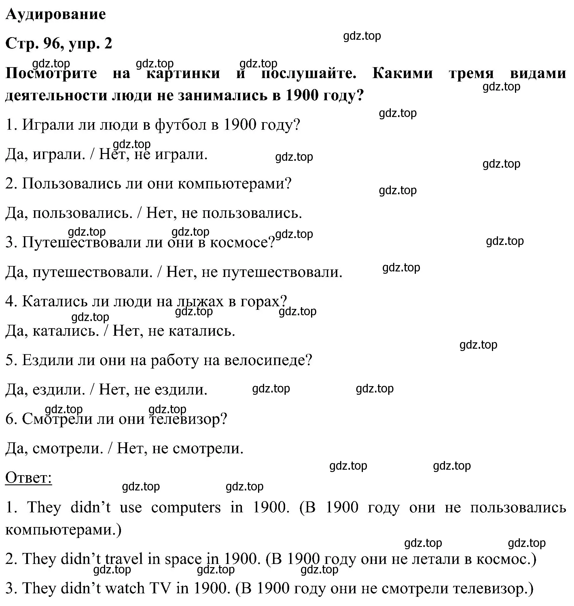 Решение номер 2 (страница 96) гдз по английскому языку 5 класс Комарова, Ларионова, учебник