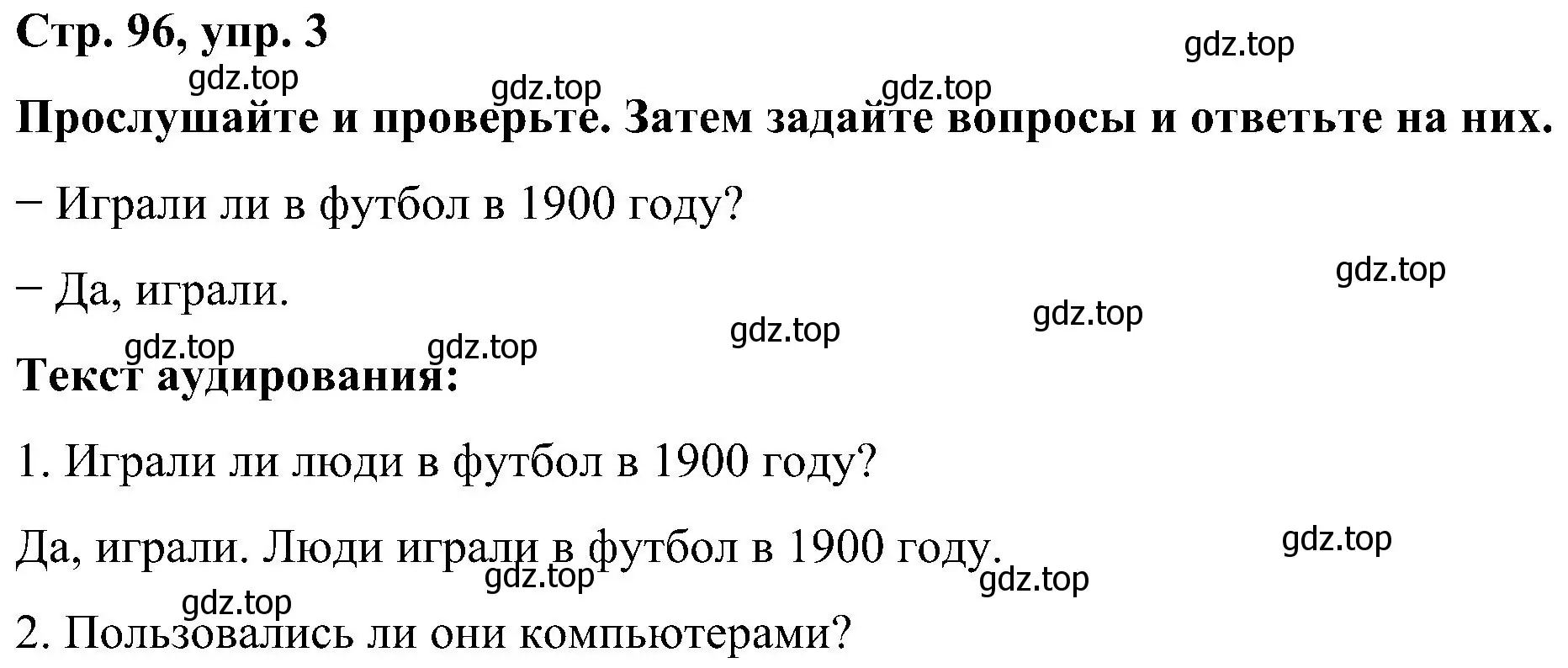 Решение номер 3 (страница 96) гдз по английскому языку 5 класс Комарова, Ларионова, учебник