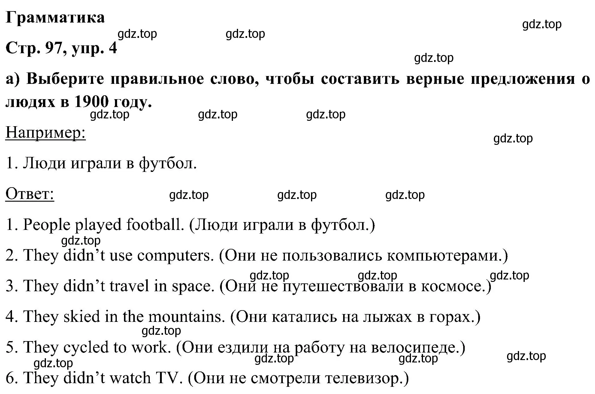 Решение номер 4 (страница 97) гдз по английскому языку 5 класс Комарова, Ларионова, учебник