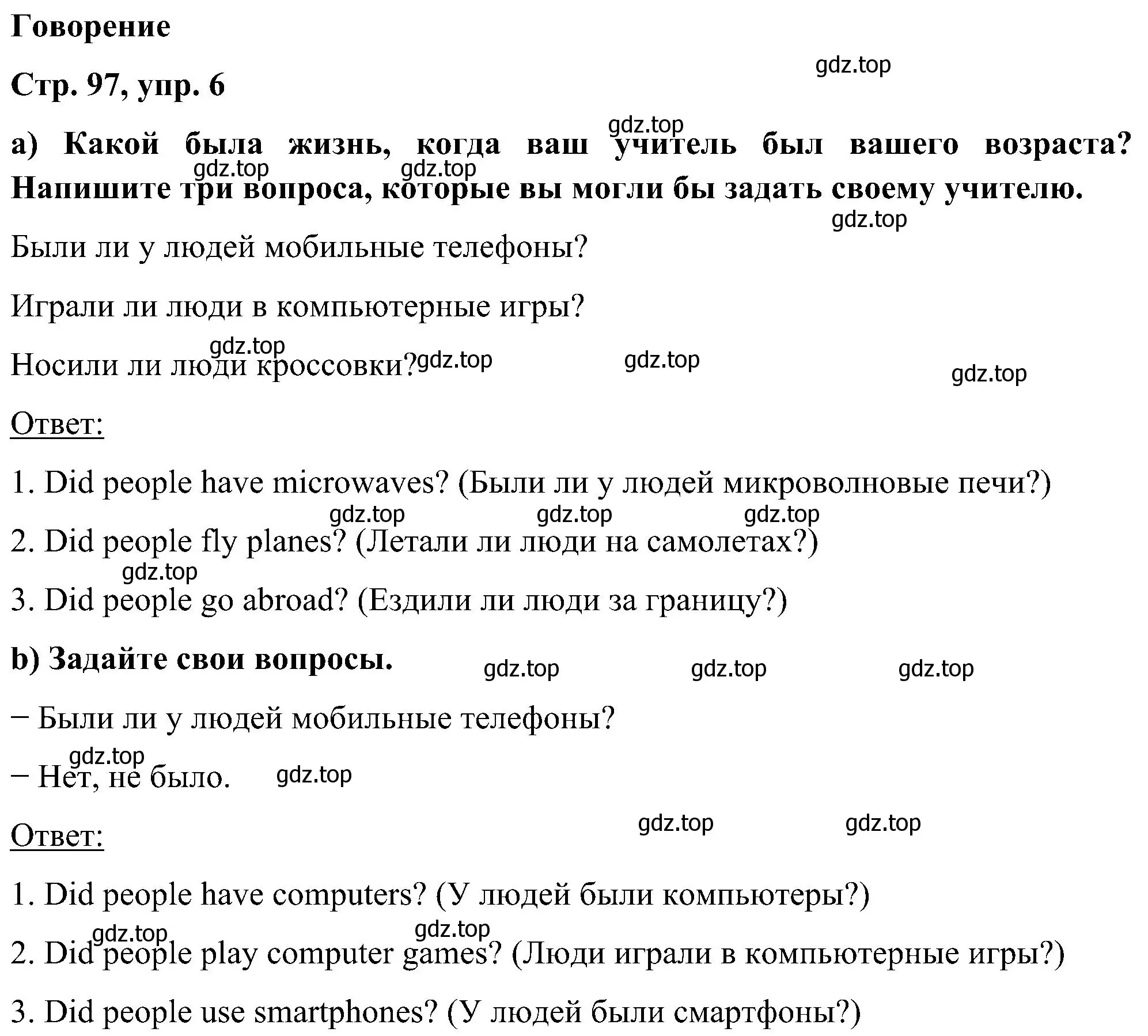 Решение номер 6 (страница 97) гдз по английскому языку 5 класс Комарова, Ларионова, учебник