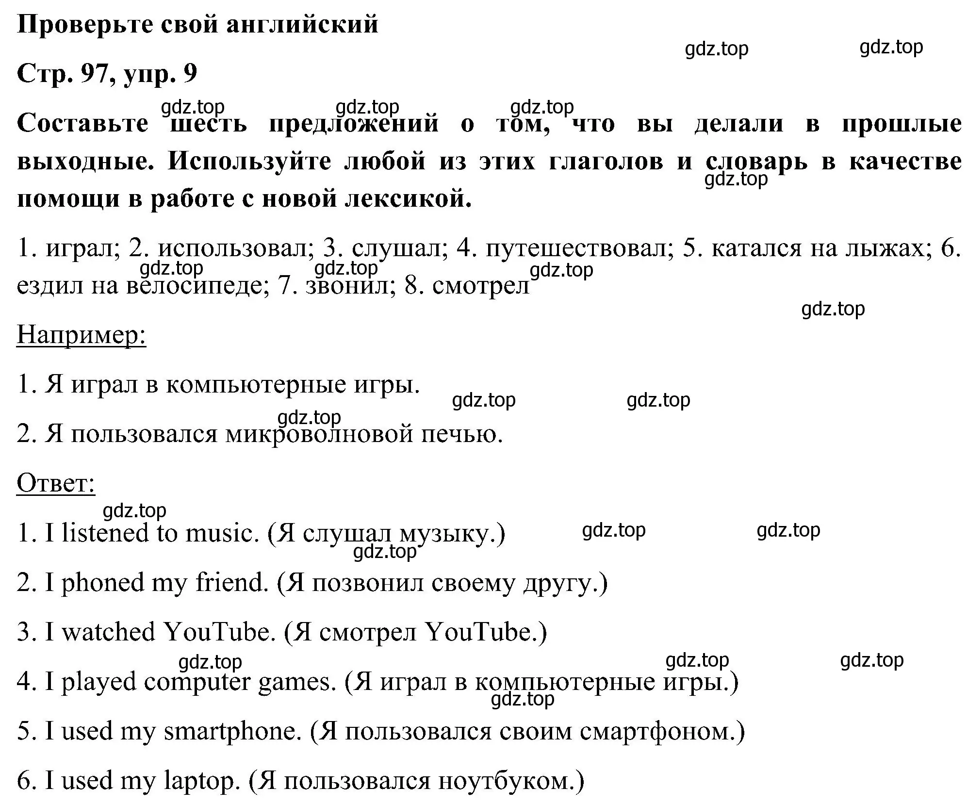 Решение номер 9 (страница 97) гдз по английскому языку 5 класс Комарова, Ларионова, учебник