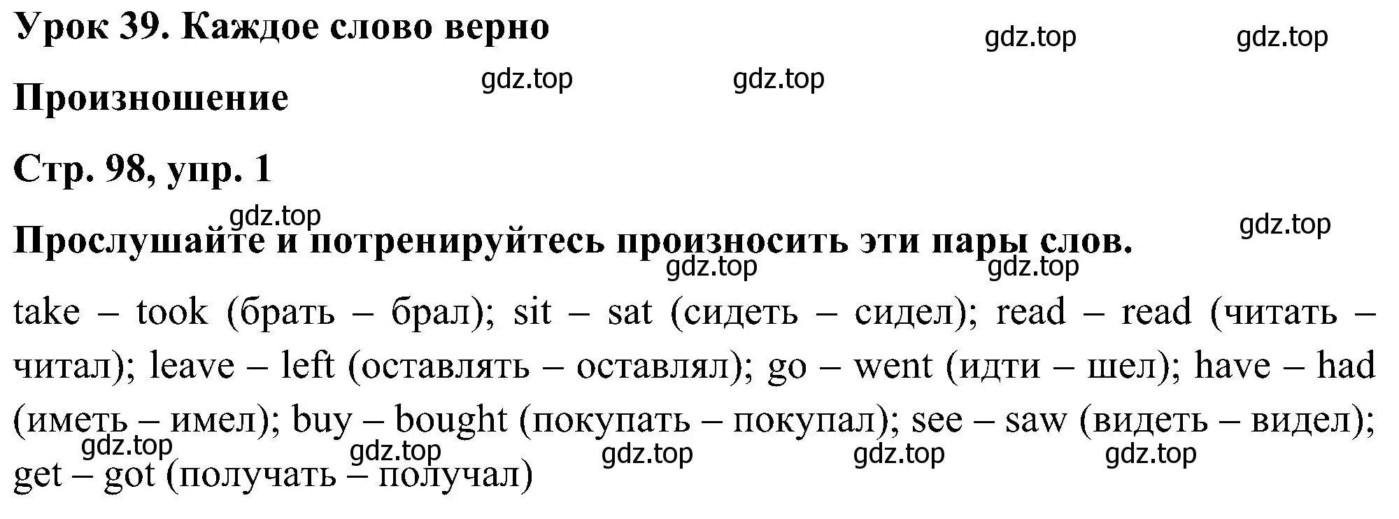 Решение номер 1 (страница 98) гдз по английскому языку 5 класс Комарова, Ларионова, учебник