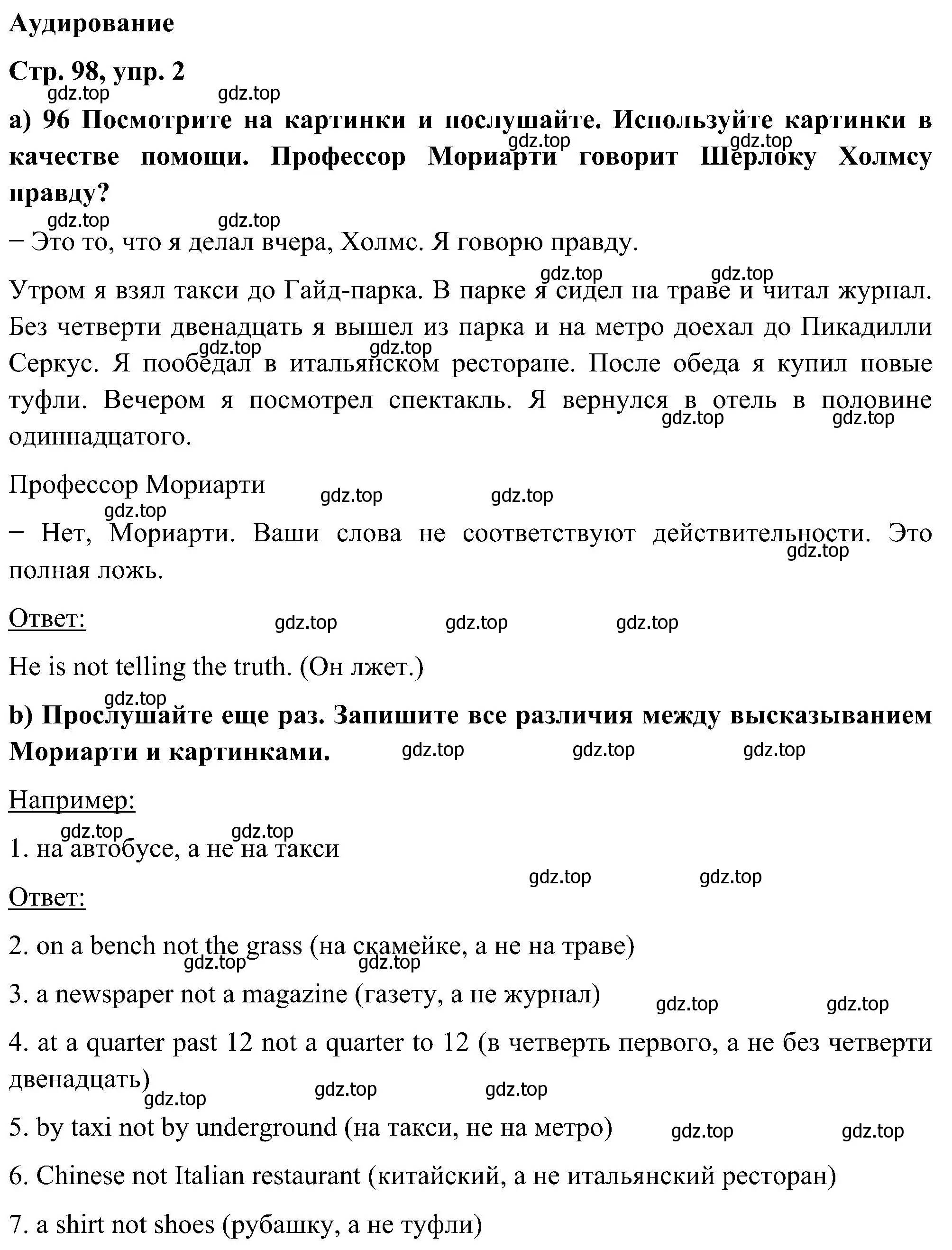 Решение номер 2 (страница 98) гдз по английскому языку 5 класс Комарова, Ларионова, учебник