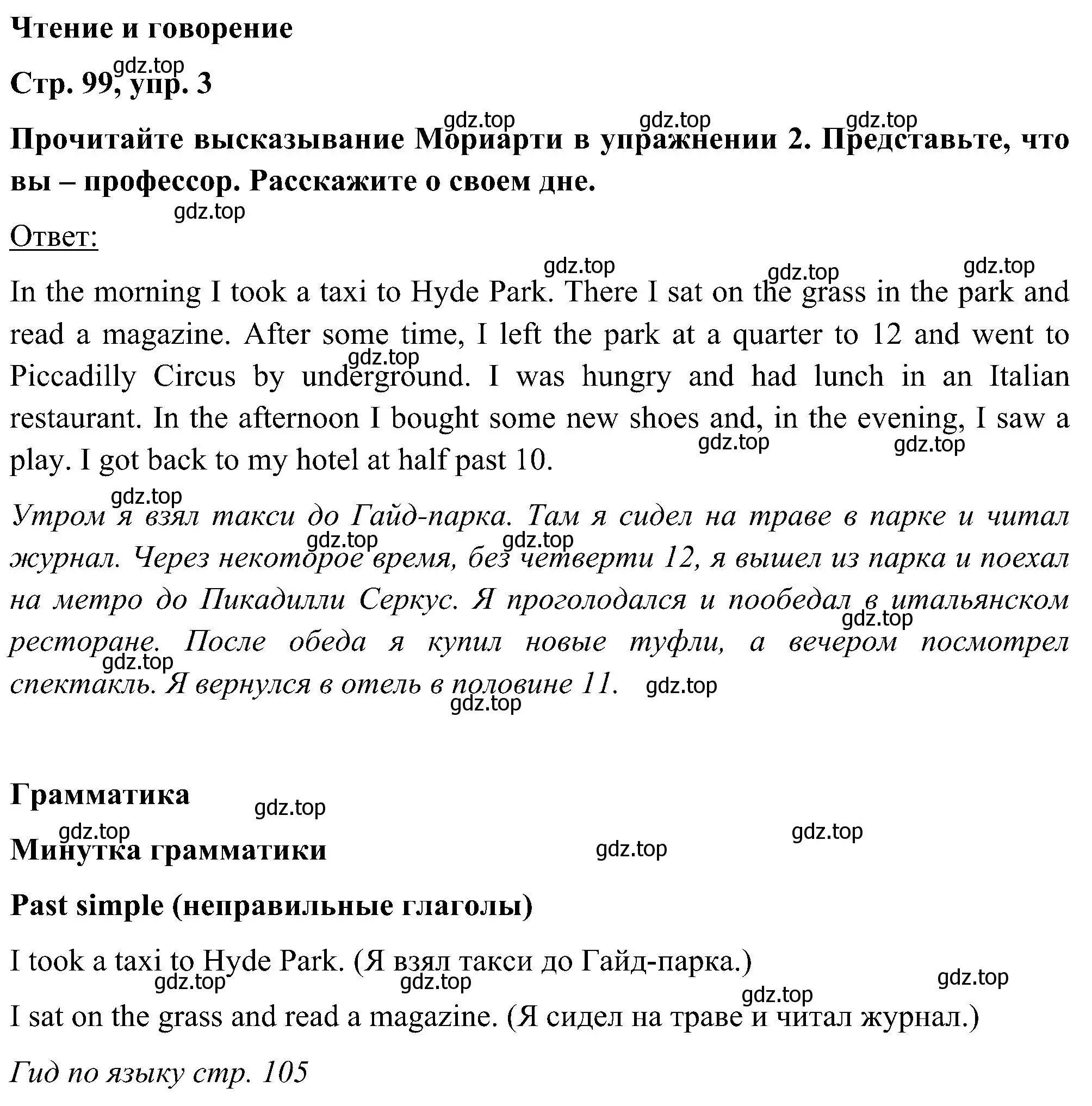 Решение номер 3 (страница 99) гдз по английскому языку 5 класс Комарова, Ларионова, учебник
