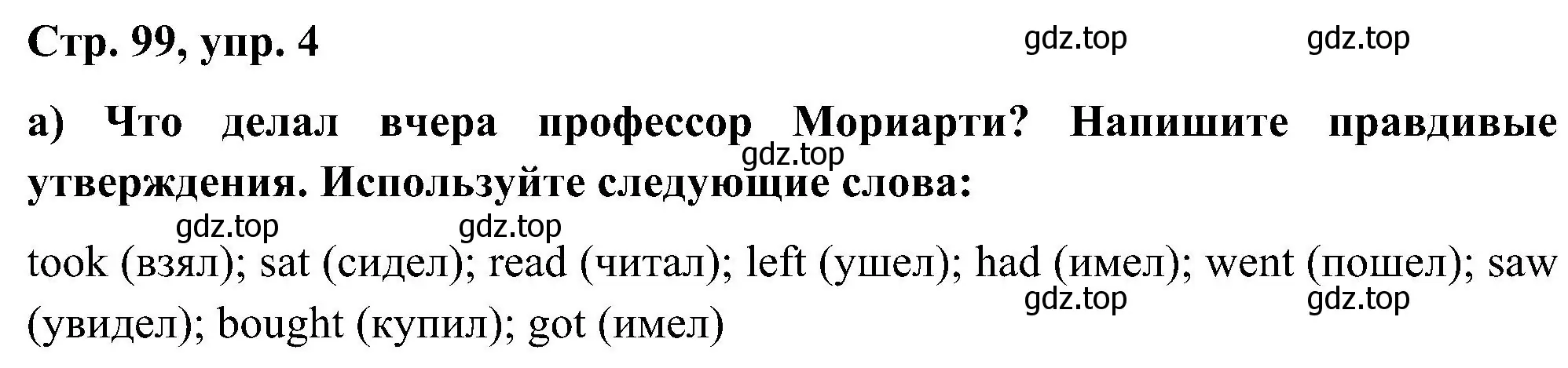 Решение номер 4 (страница 99) гдз по английскому языку 5 класс Комарова, Ларионова, учебник