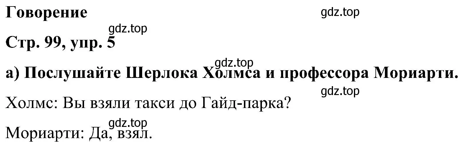 Решение номер 5 (страница 99) гдз по английскому языку 5 класс Комарова, Ларионова, учебник