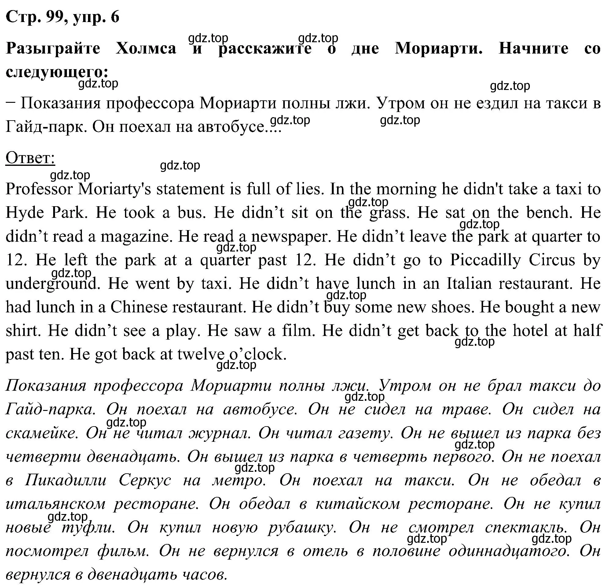 Решение номер 6 (страница 99) гдз по английскому языку 5 класс Комарова, Ларионова, учебник