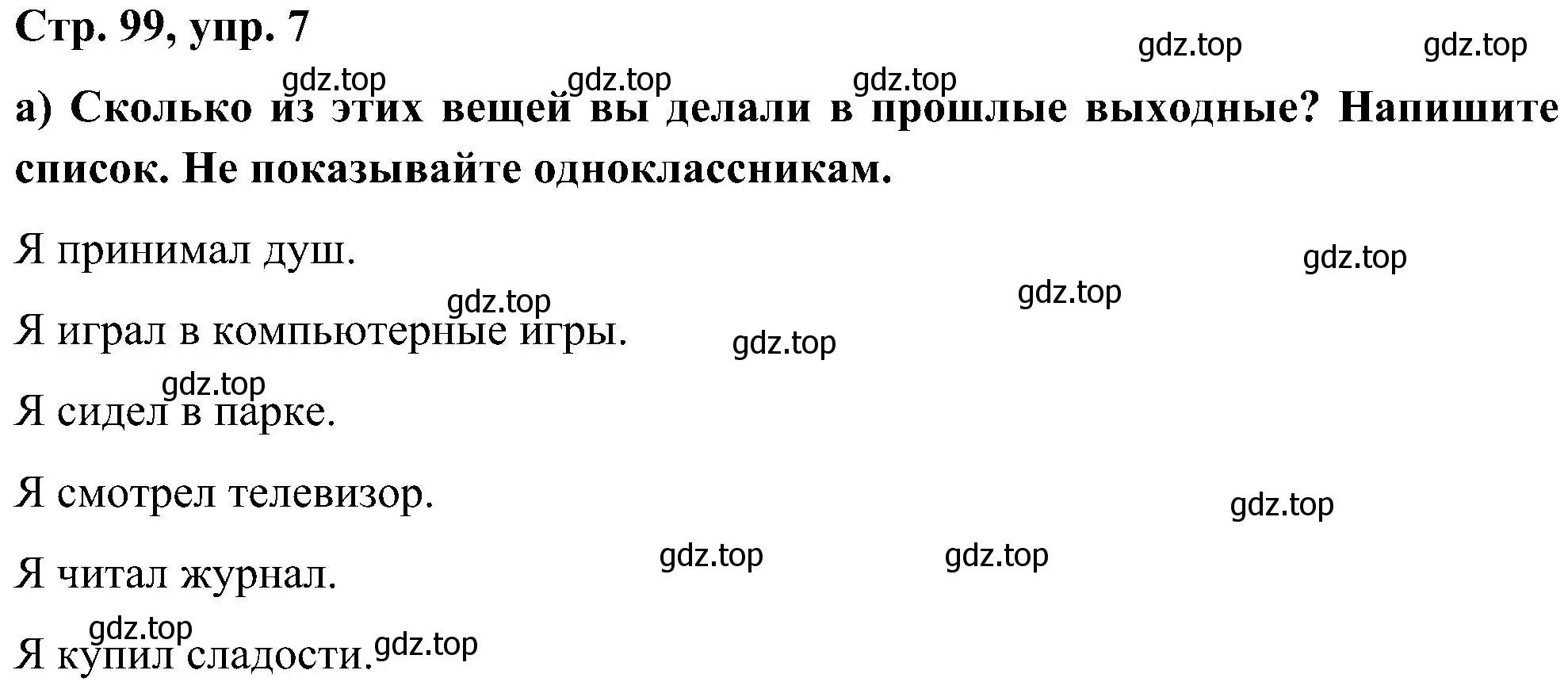 Решение номер 7 (страница 99) гдз по английскому языку 5 класс Комарова, Ларионова, учебник