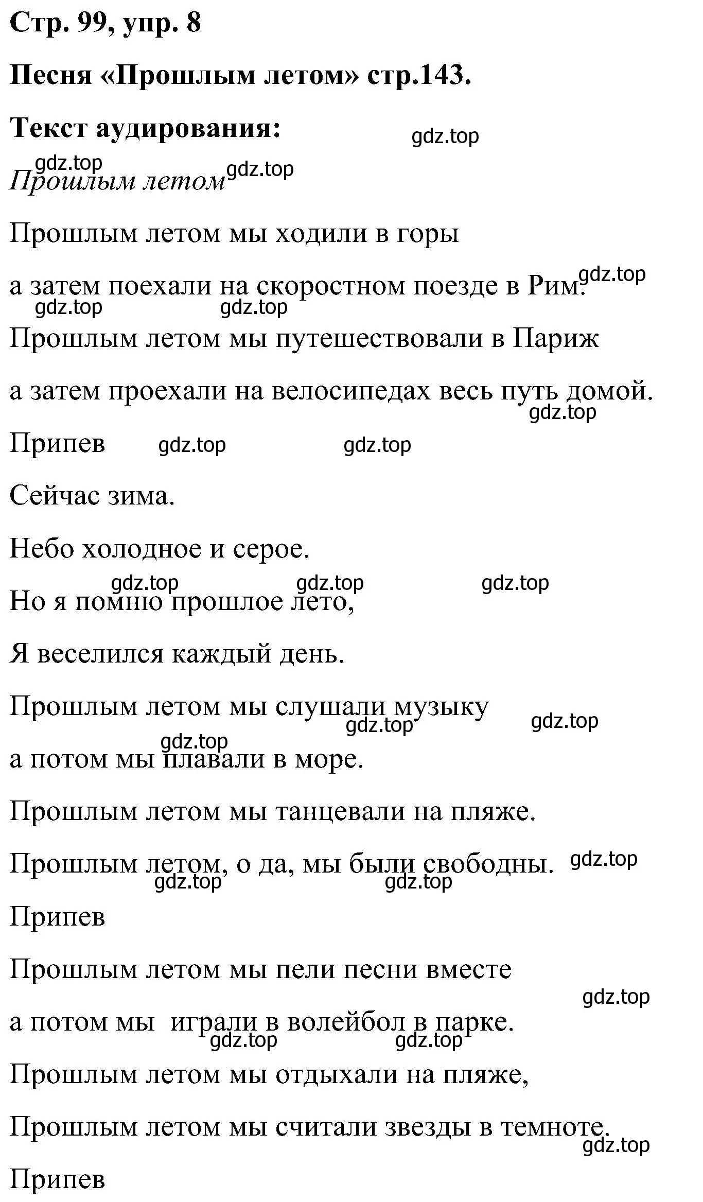 Решение номер 8 (страница 99) гдз по английскому языку 5 класс Комарова, Ларионова, учебник