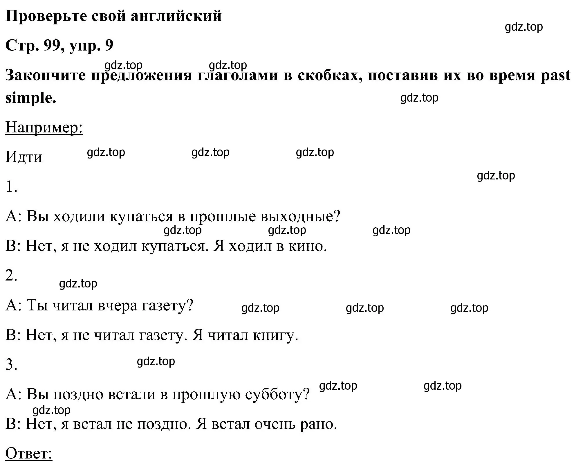 Решение номер 9 (страница 99) гдз по английскому языку 5 класс Комарова, Ларионова, учебник