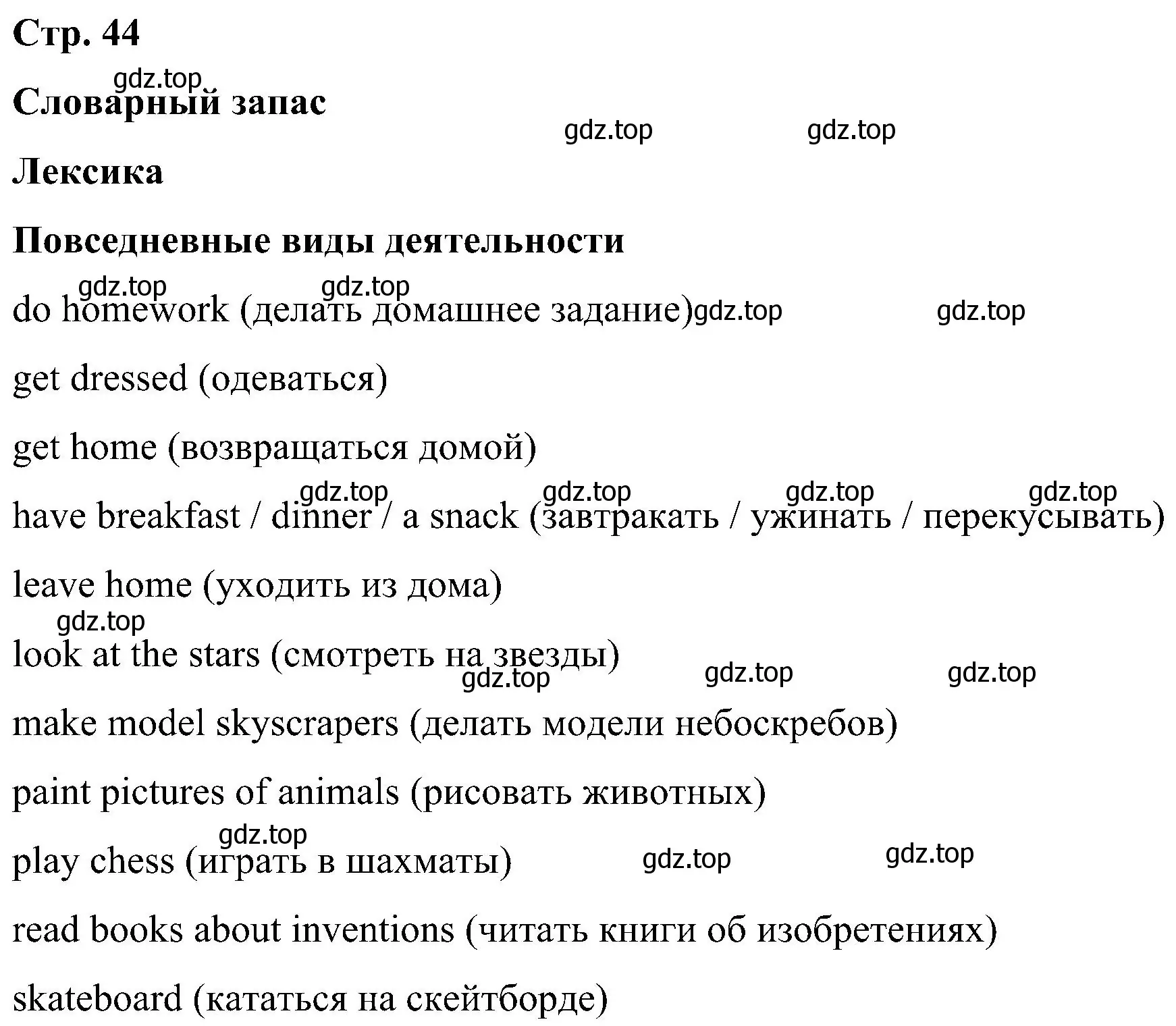 Решение  Language guide (страница 44) гдз по английскому языку 5 класс Комарова, Ларионова, учебник