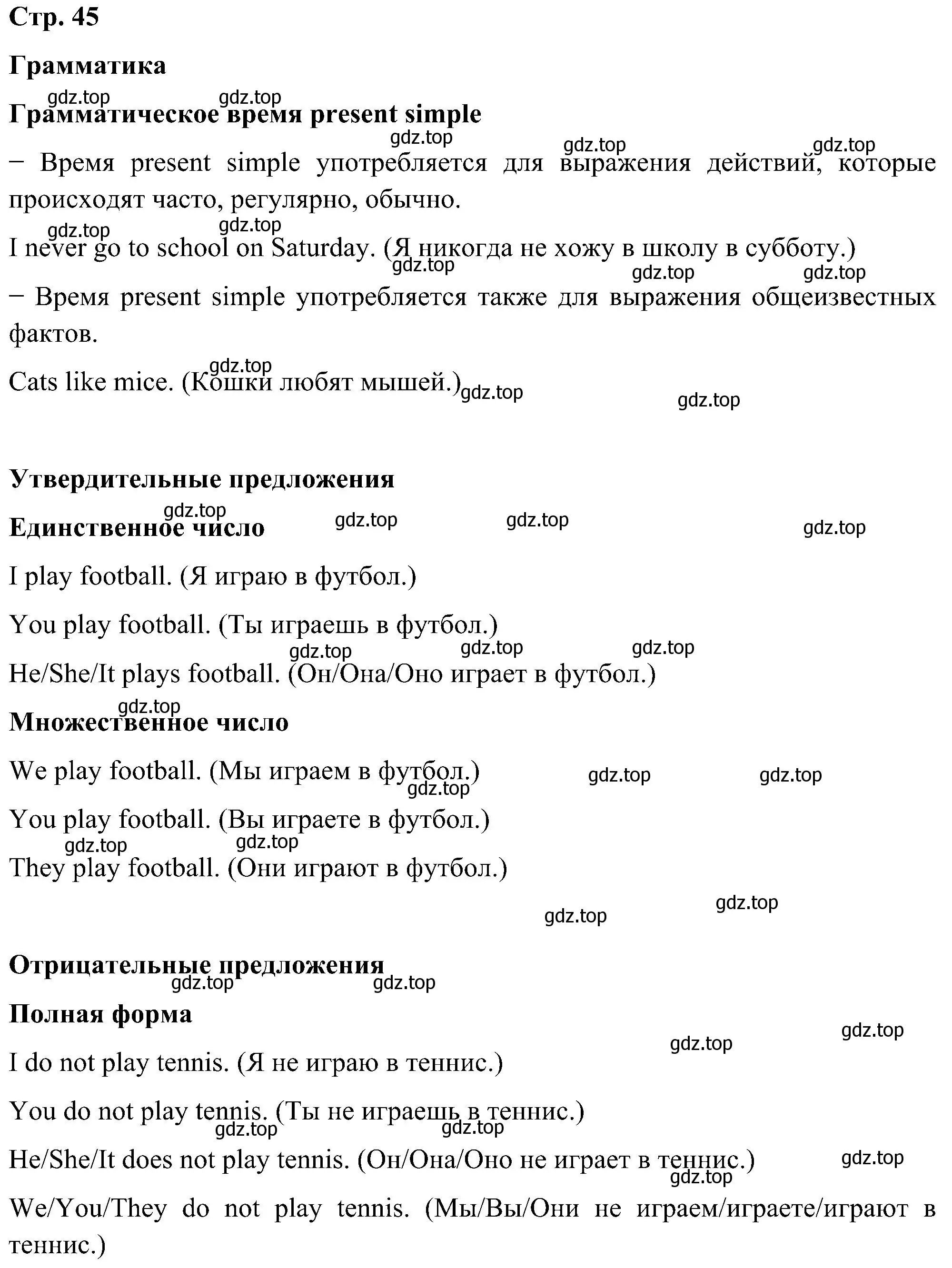 Решение  Grammar (страница 45) гдз по английскому языку 5 класс Комарова, Ларионова, учебник