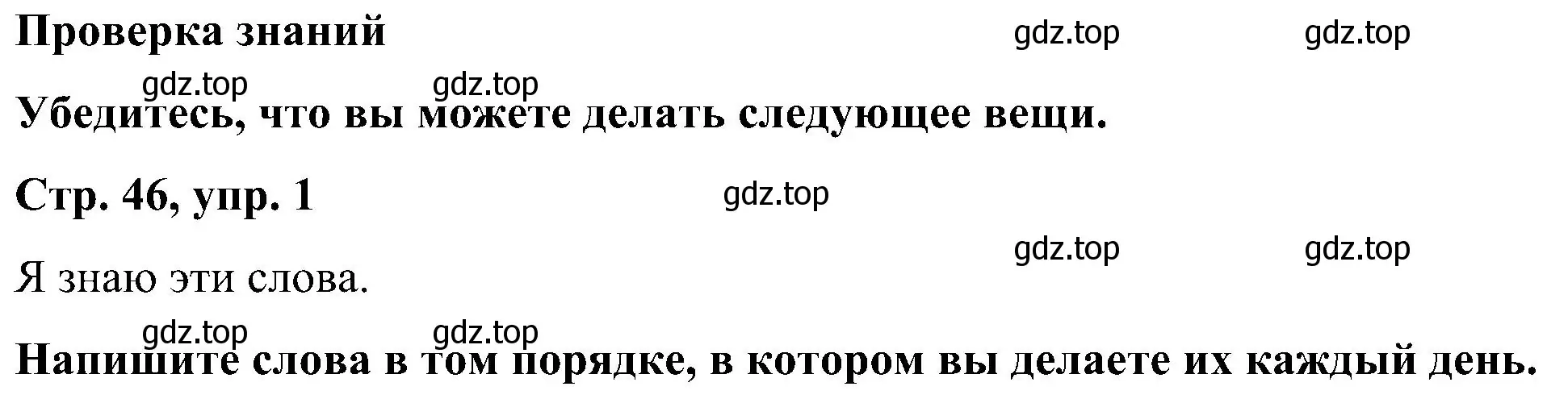 Решение номер 1 (страница 46) гдз по английскому языку 5 класс Комарова, Ларионова, учебник