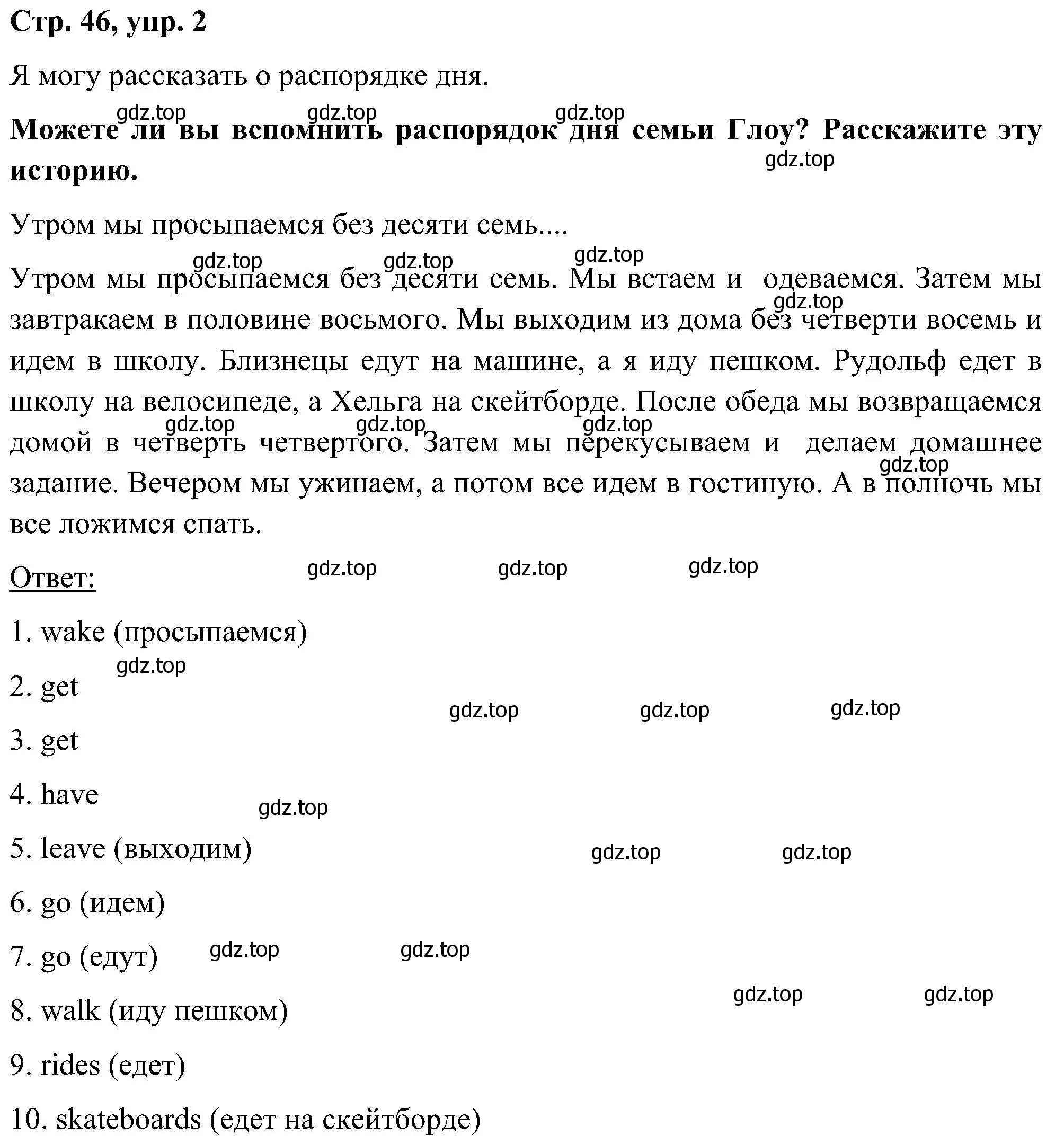 Решение номер 2 (страница 46) гдз по английскому языку 5 класс Комарова, Ларионова, учебник