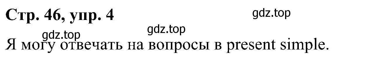 Решение номер 4 (страница 46) гдз по английскому языку 5 класс Комарова, Ларионова, учебник