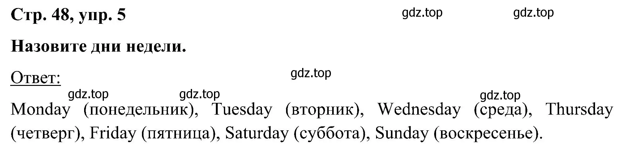Решение номер 5 (страница 48) гдз по английскому языку 5 класс Комарова, Ларионова, учебник