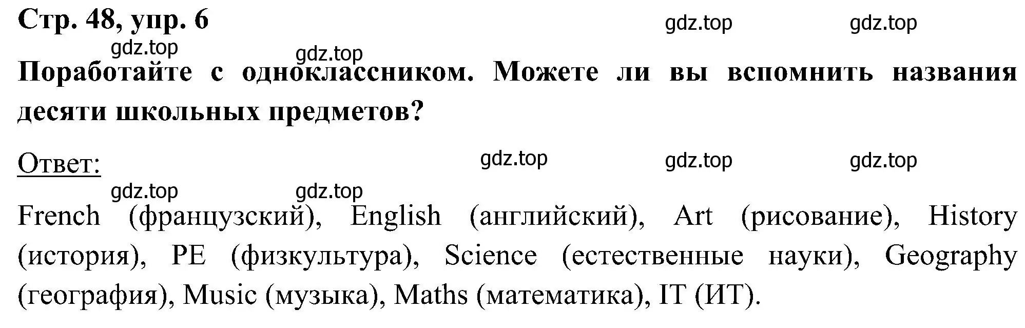 Решение номер 6 (страница 48) гдз по английскому языку 5 класс Комарова, Ларионова, учебник