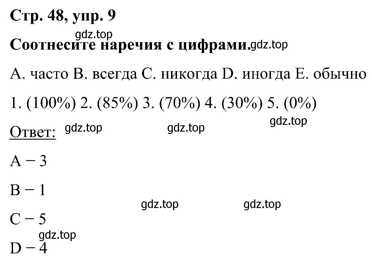 Решение номер 9 (страница 48) гдз по английскому языку 5 класс Комарова, Ларионова, учебник