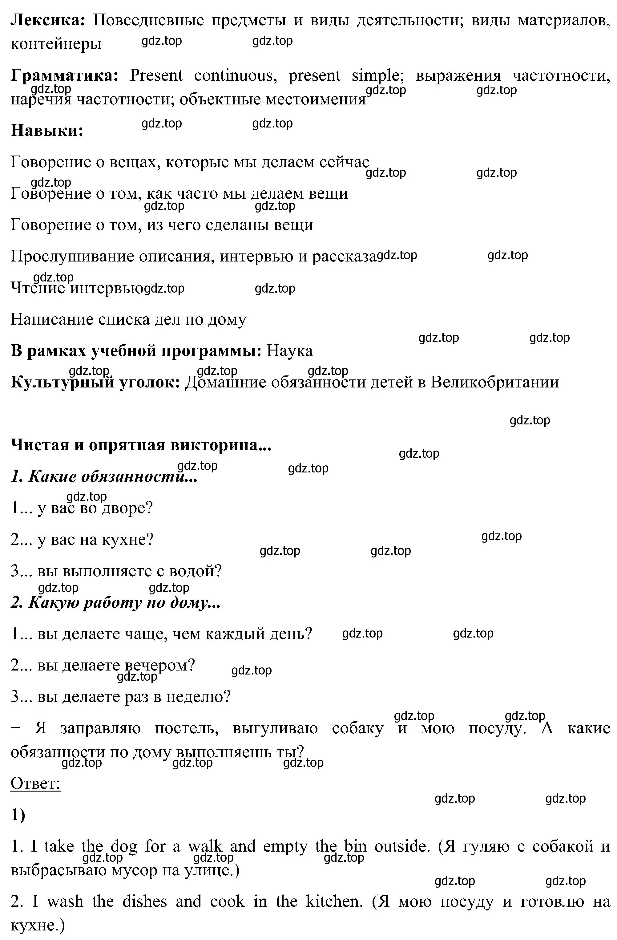 Решение номер 1 (страница 49) гдз по английскому языку 5 класс Комарова, Ларионова, учебник