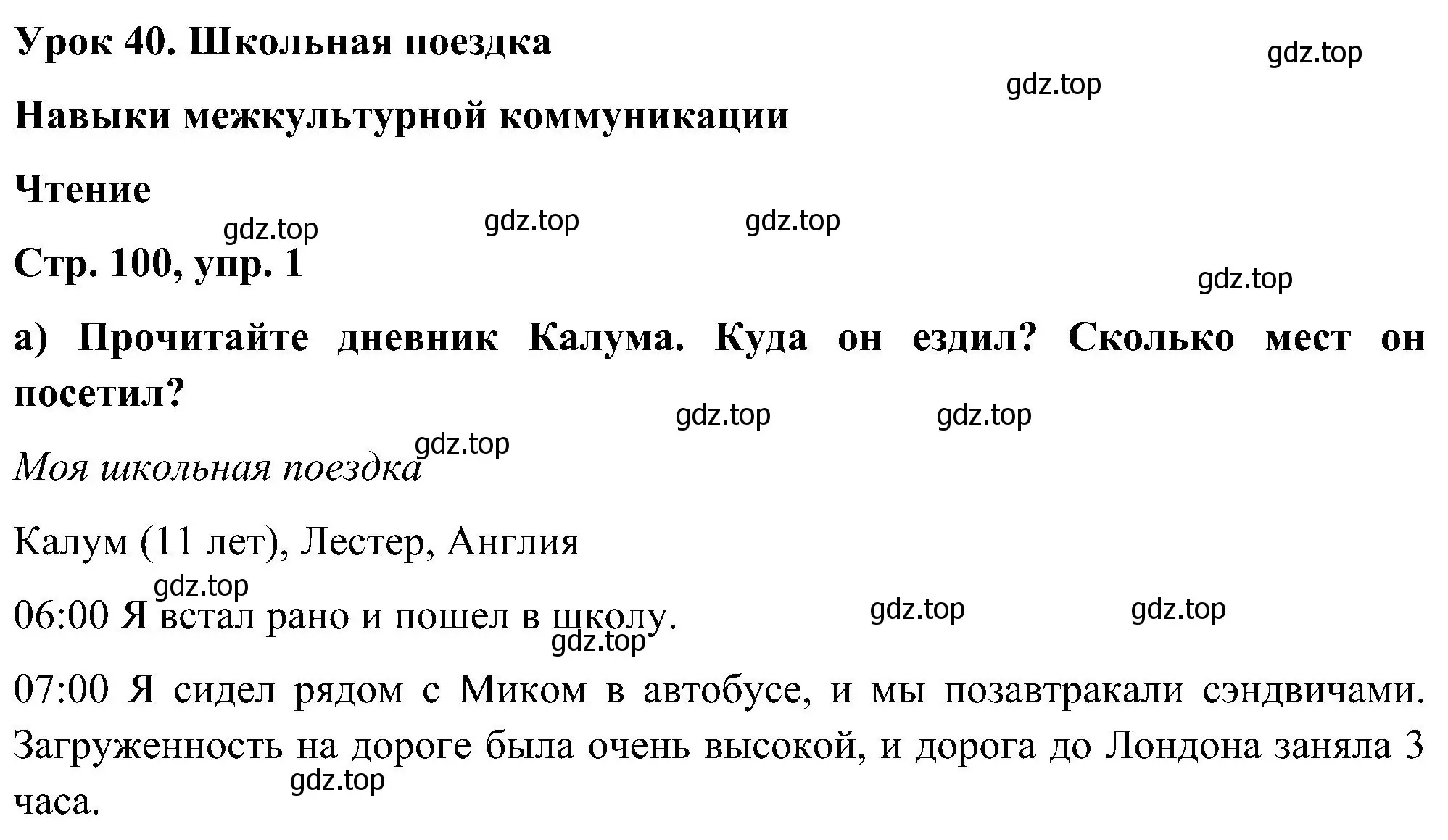 Решение номер 1 (страница 100) гдз по английскому языку 5 класс Комарова, Ларионова, учебник