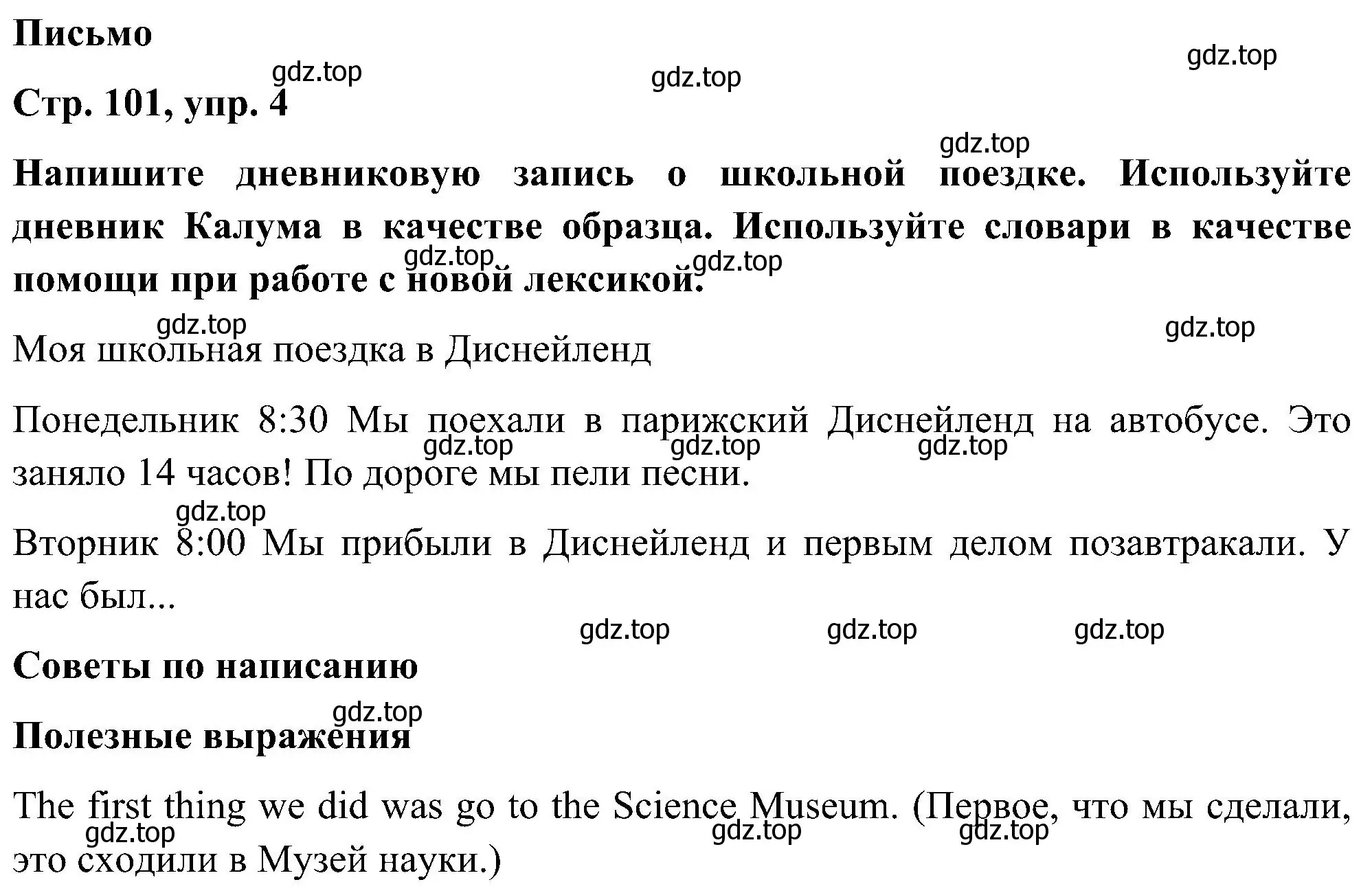 Решение номер 4 (страница 101) гдз по английскому языку 5 класс Комарова, Ларионова, учебник