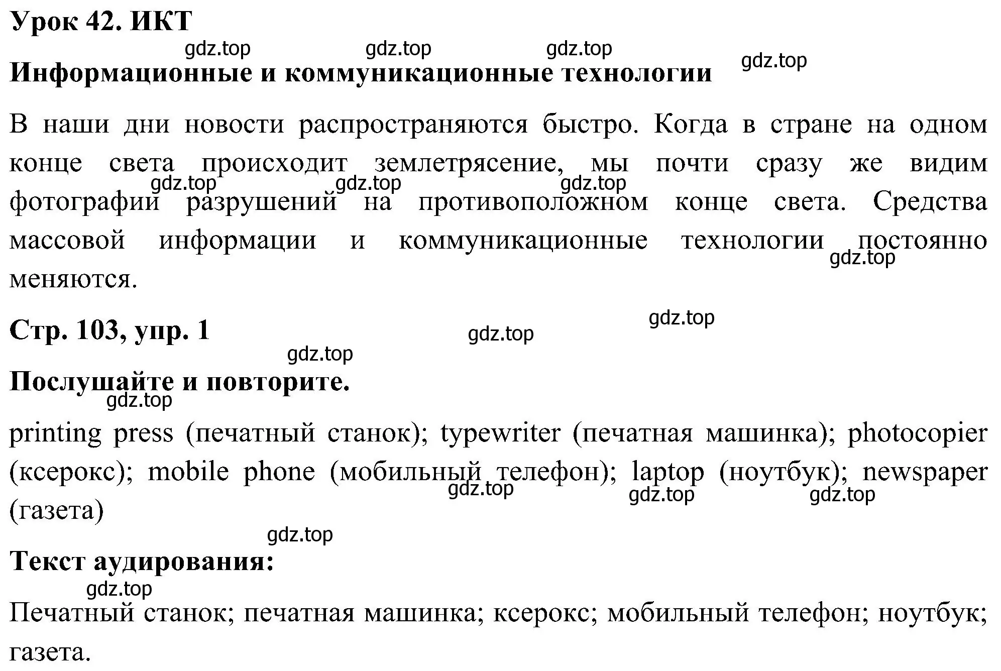 Решение номер 1 (страница 103) гдз по английскому языку 5 класс Комарова, Ларионова, учебник