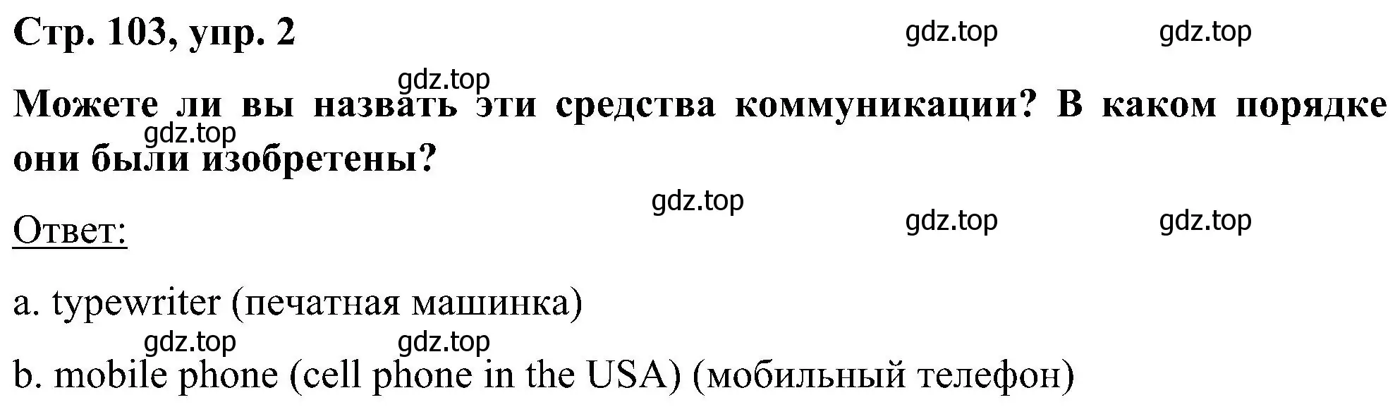 Решение номер 2 (страница 103) гдз по английскому языку 5 класс Комарова, Ларионова, учебник