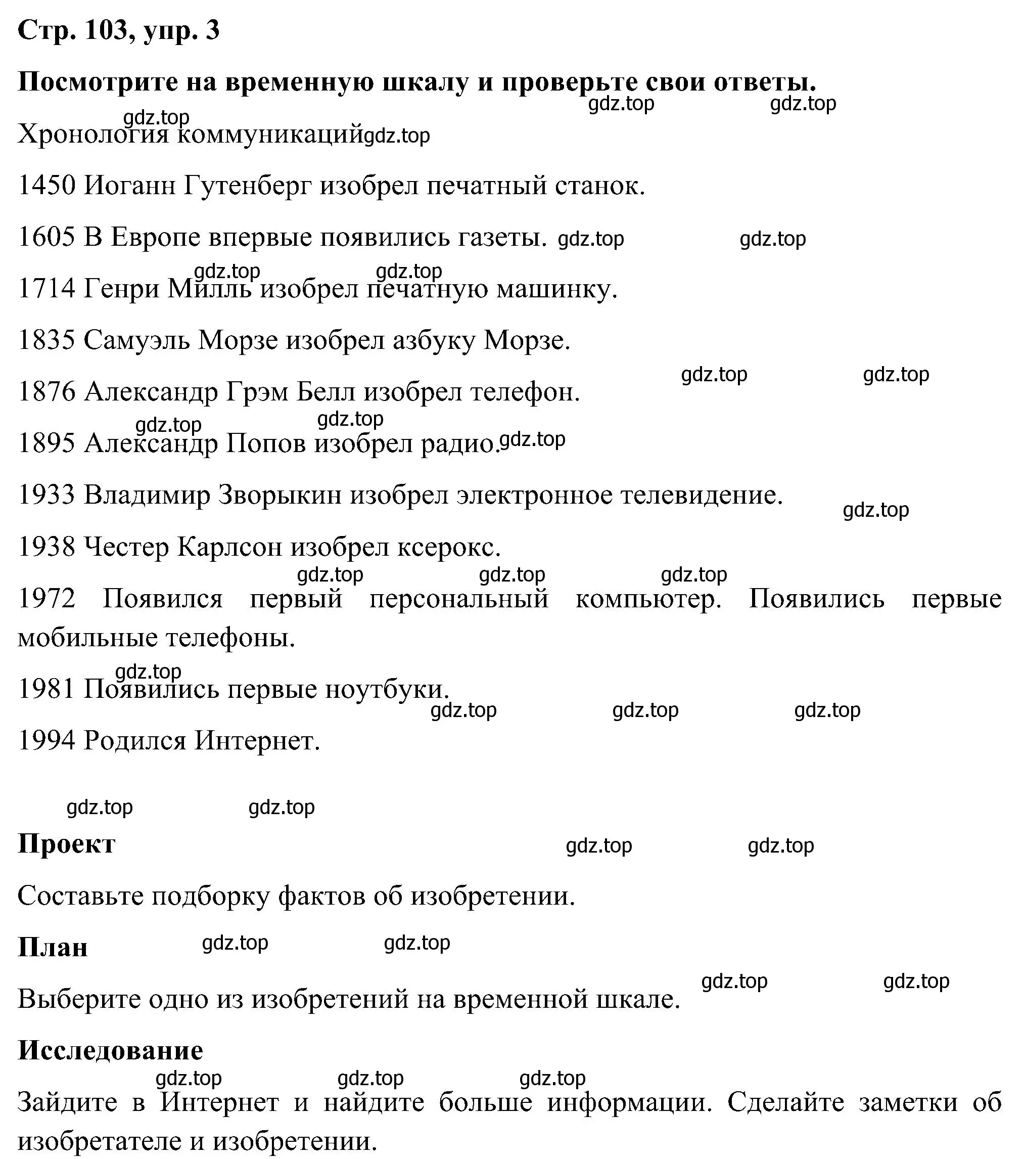 Решение номер 3 (страница 103) гдз по английскому языку 5 класс Комарова, Ларионова, учебник