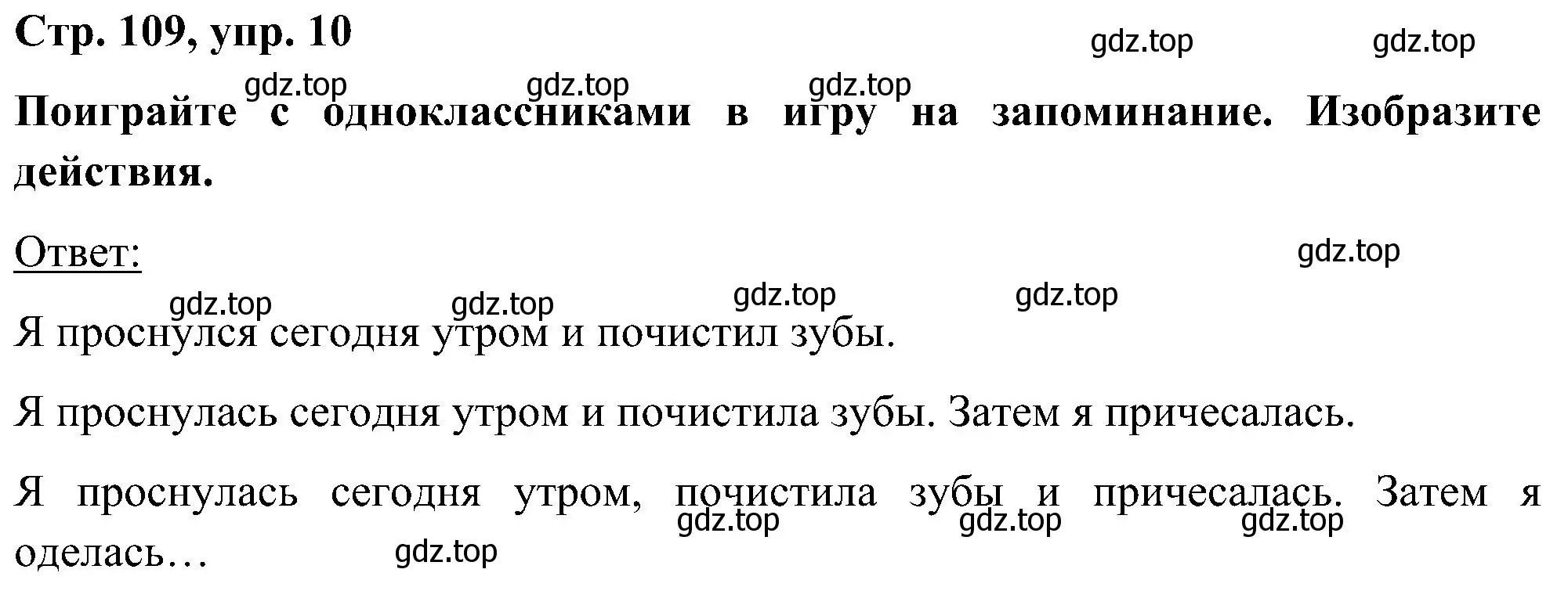 Решение номер 10 (страница 109) гдз по английскому языку 5 класс Комарова, Ларионова, учебник