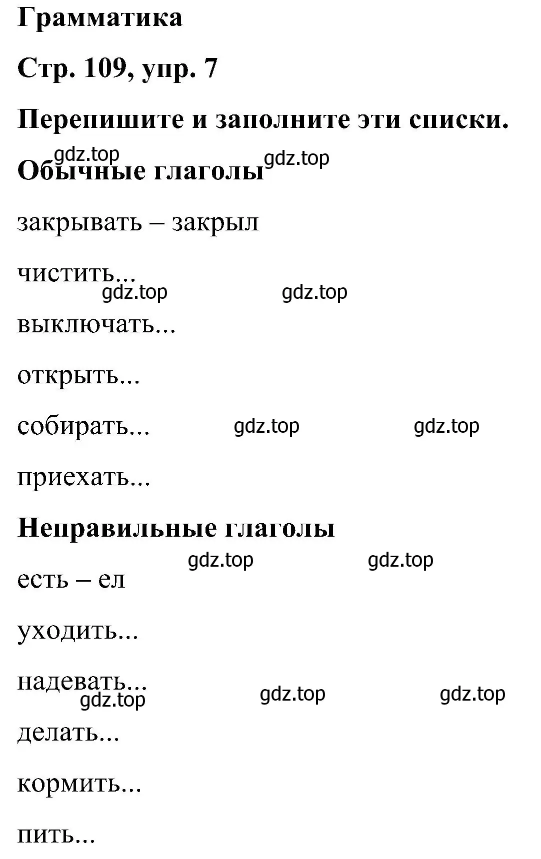 Решение номер 7 (страница 109) гдз по английскому языку 5 класс Комарова, Ларионова, учебник