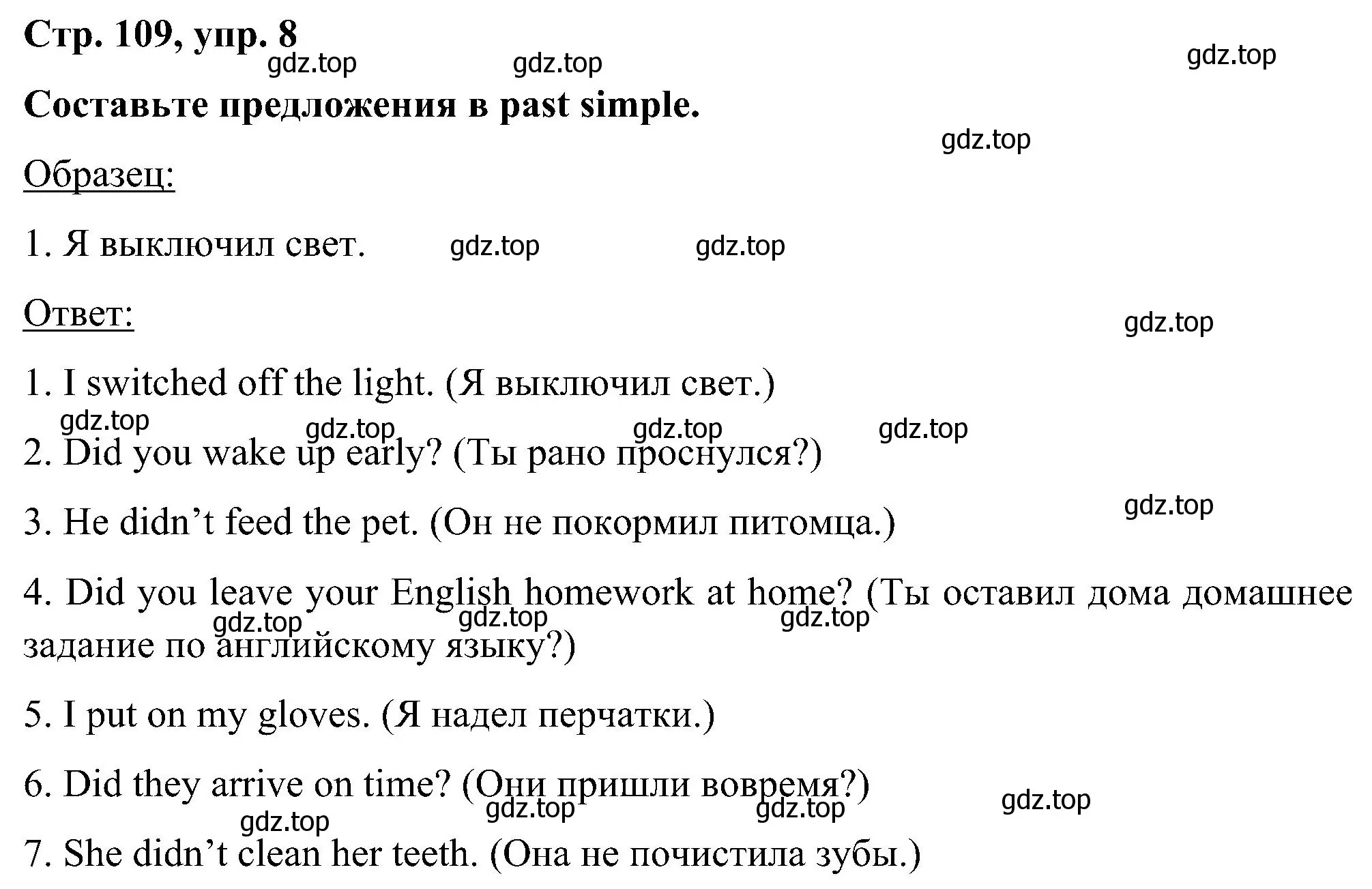 Решение номер 8 (страница 109) гдз по английскому языку 5 класс Комарова, Ларионова, учебник