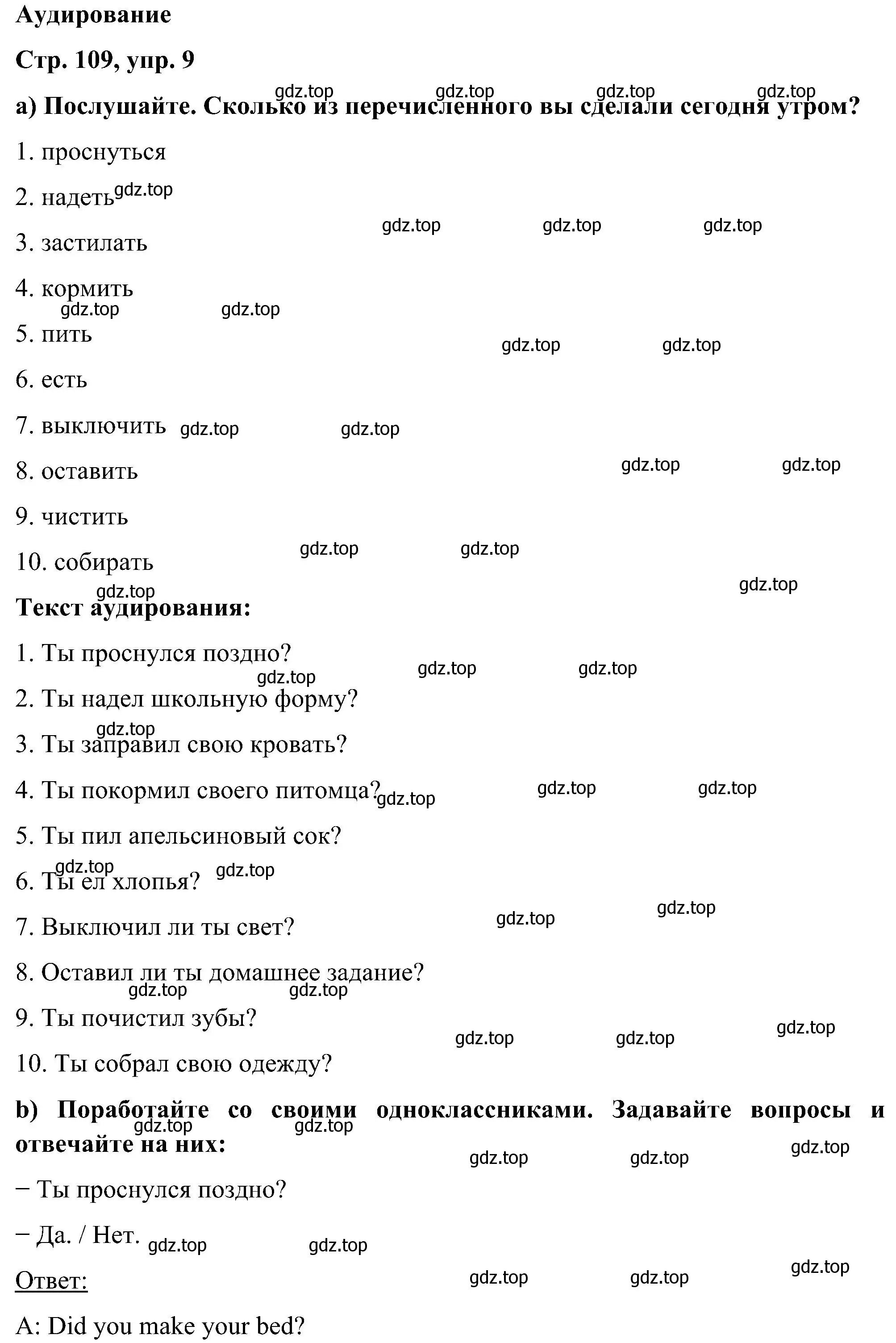 Решение номер 9 (страница 109) гдз по английскому языку 5 класс Комарова, Ларионова, учебник