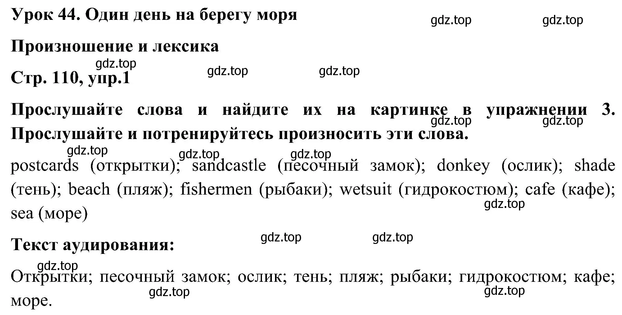 Решение номер 1 (страница 110) гдз по английскому языку 5 класс Комарова, Ларионова, учебник