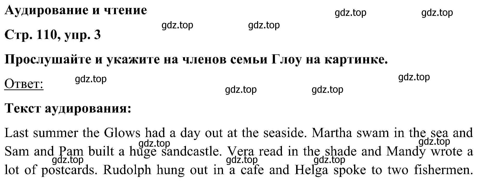 Решение номер 3 (страница 110) гдз по английскому языку 5 класс Комарова, Ларионова, учебник