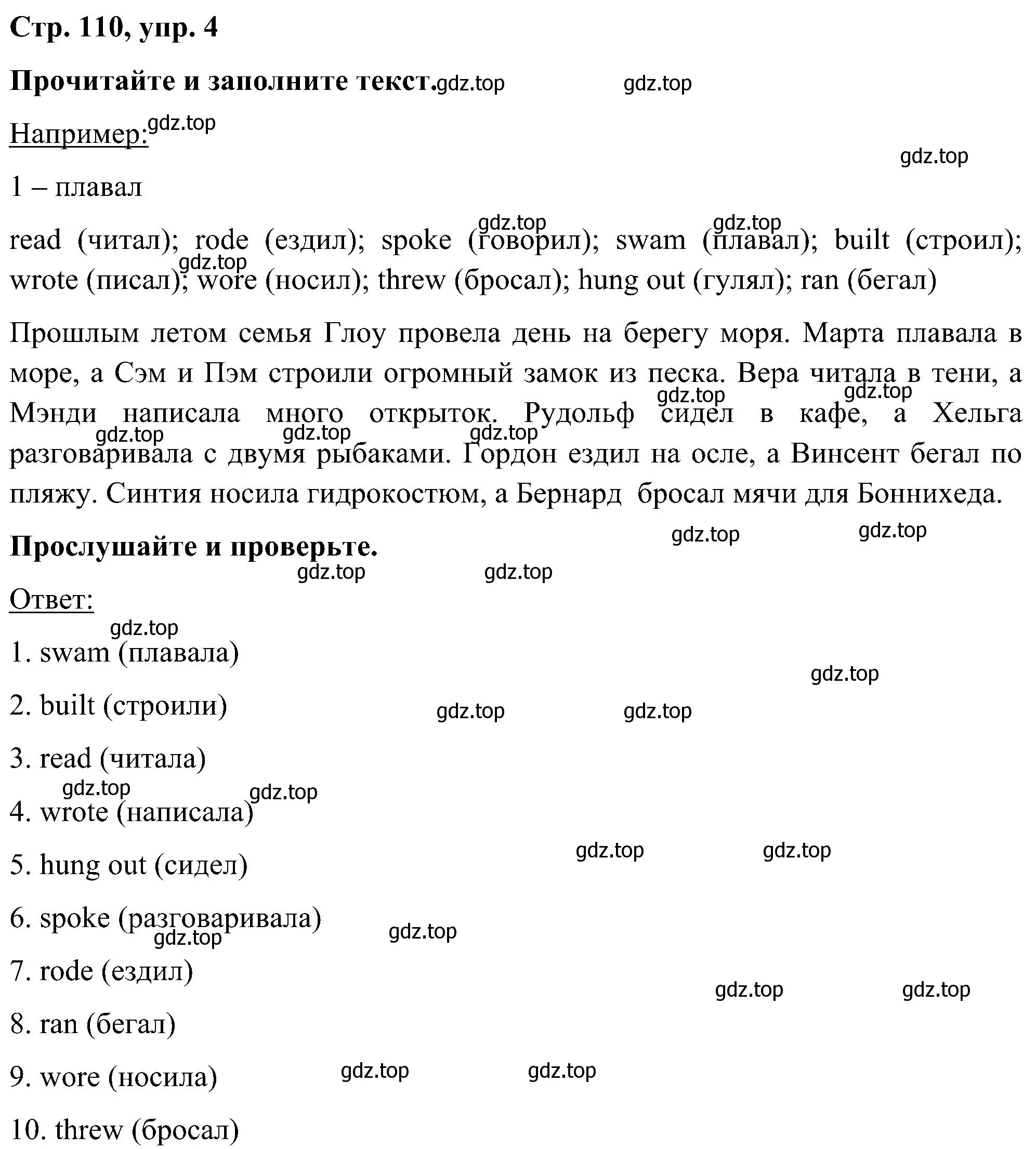 Решение номер 4 (страница 110) гдз по английскому языку 5 класс Комарова, Ларионова, учебник