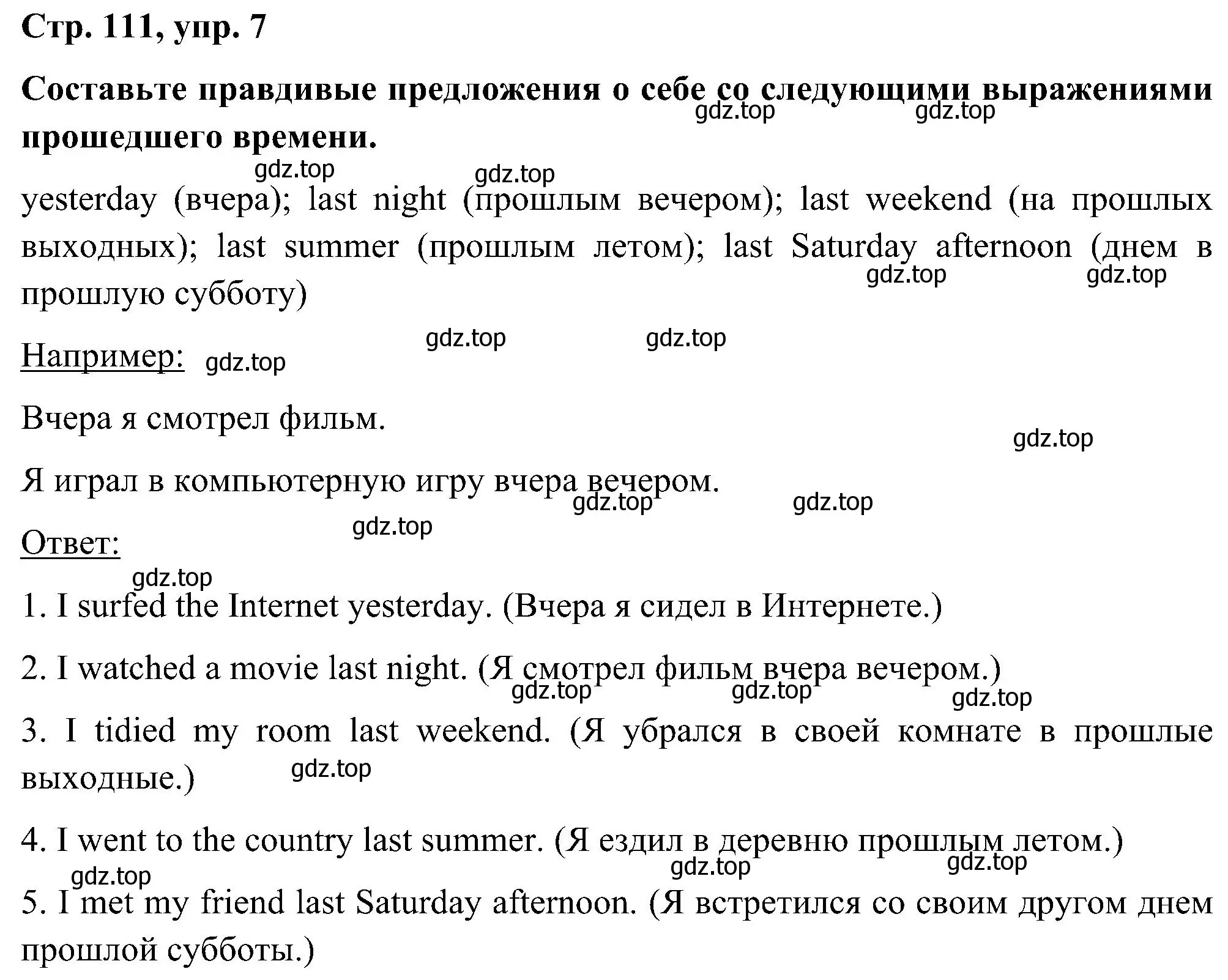 Решение номер 7 (страница 111) гдз по английскому языку 5 класс Комарова, Ларионова, учебник