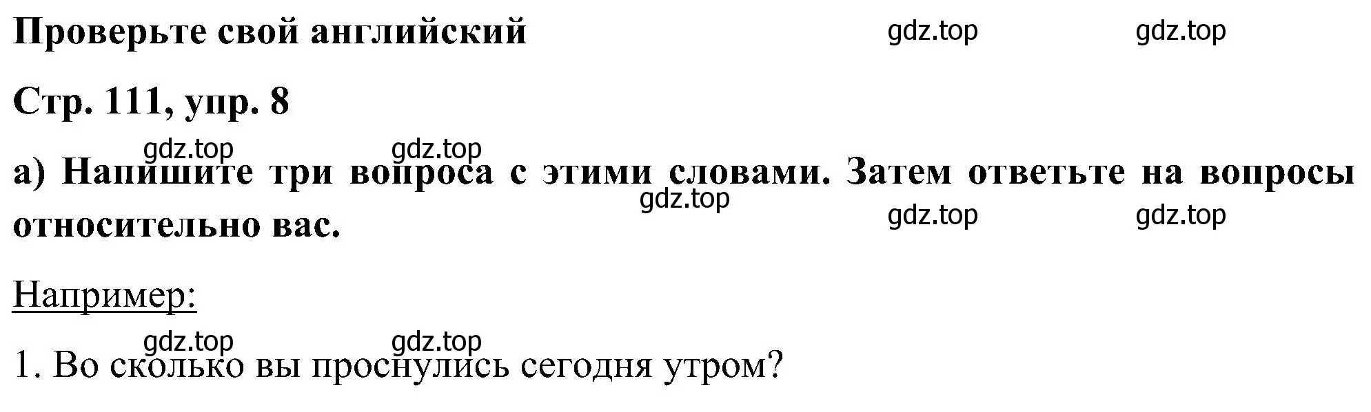 Решение номер 8 (страница 111) гдз по английскому языку 5 класс Комарова, Ларионова, учебник