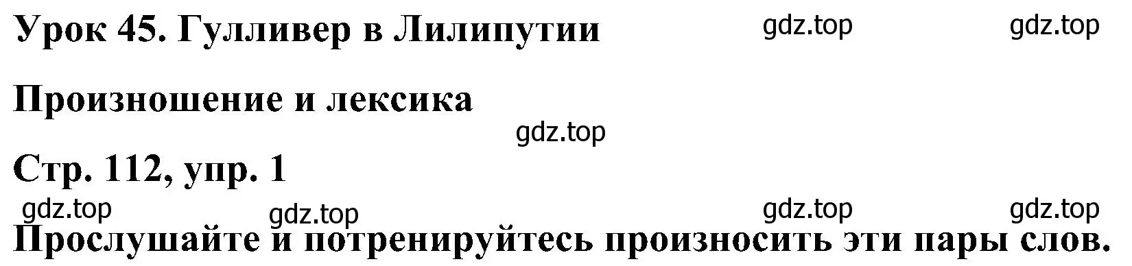 Решение номер 1 (страница 112) гдз по английскому языку 5 класс Комарова, Ларионова, учебник