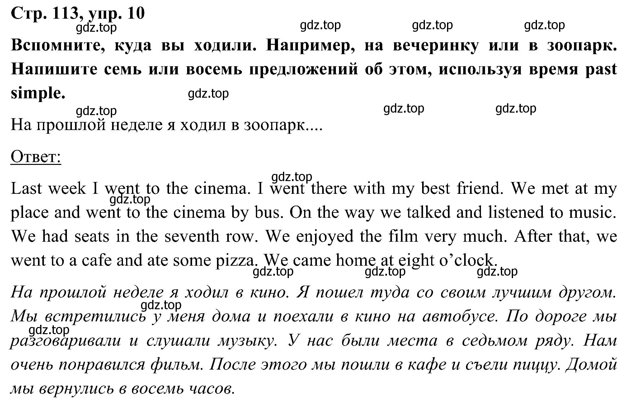 Решение номер 10 (страница 113) гдз по английскому языку 5 класс Комарова, Ларионова, учебник