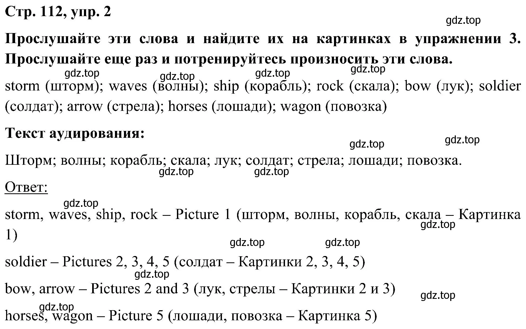 Решение номер 2 (страница 112) гдз по английскому языку 5 класс Комарова, Ларионова, учебник