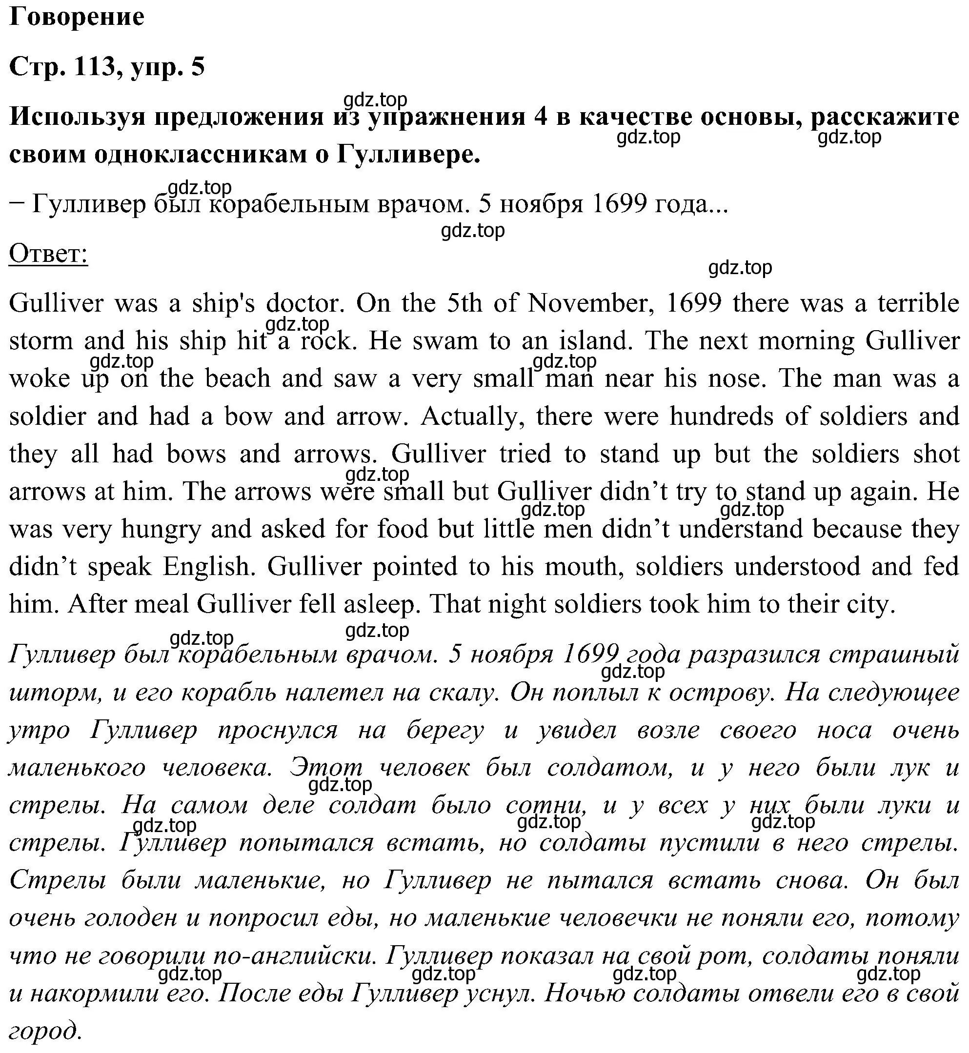 Решение номер 5 (страница 113) гдз по английскому языку 5 класс Комарова, Ларионова, учебник