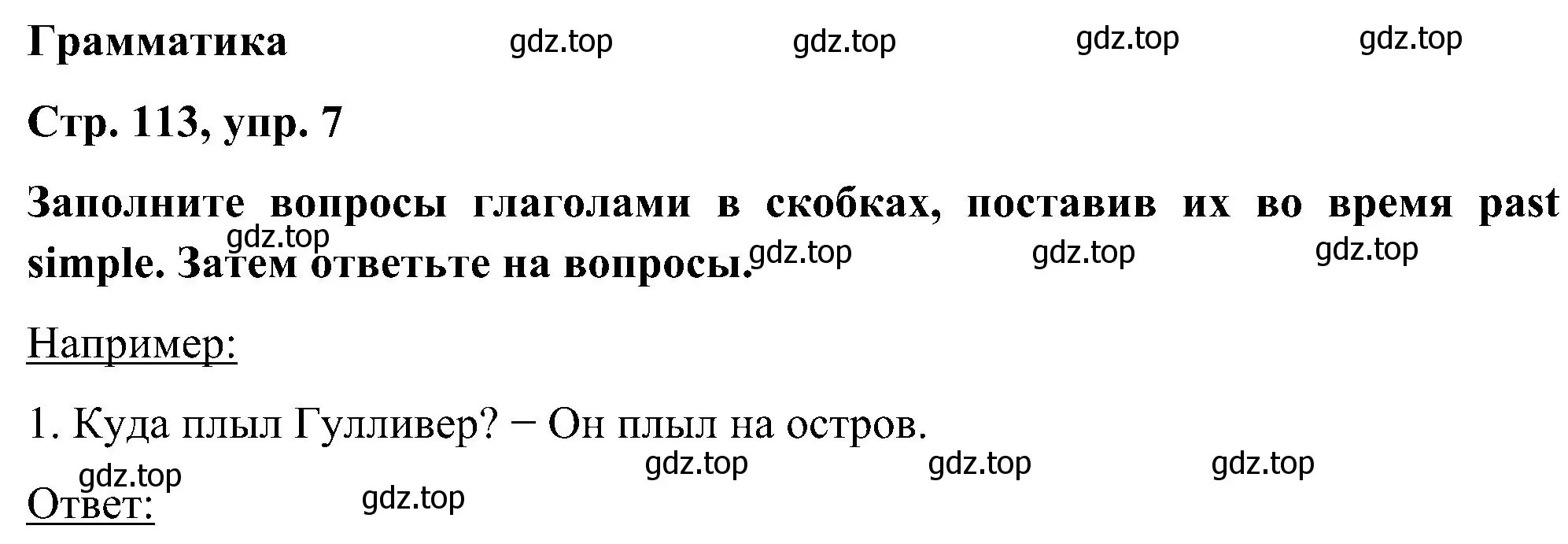 Решение номер 7 (страница 113) гдз по английскому языку 5 класс Комарова, Ларионова, учебник