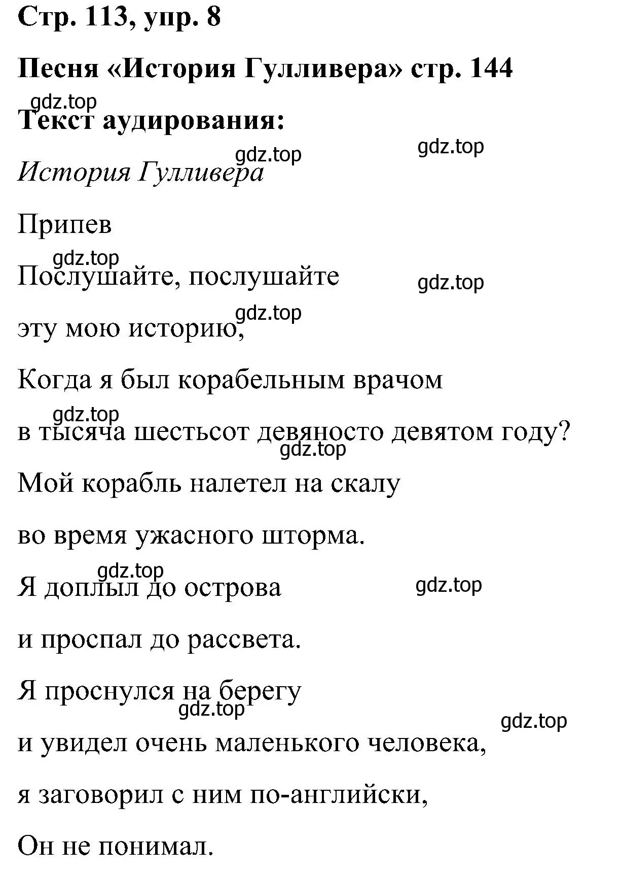 Решение номер 8 (страница 113) гдз по английскому языку 5 класс Комарова, Ларионова, учебник