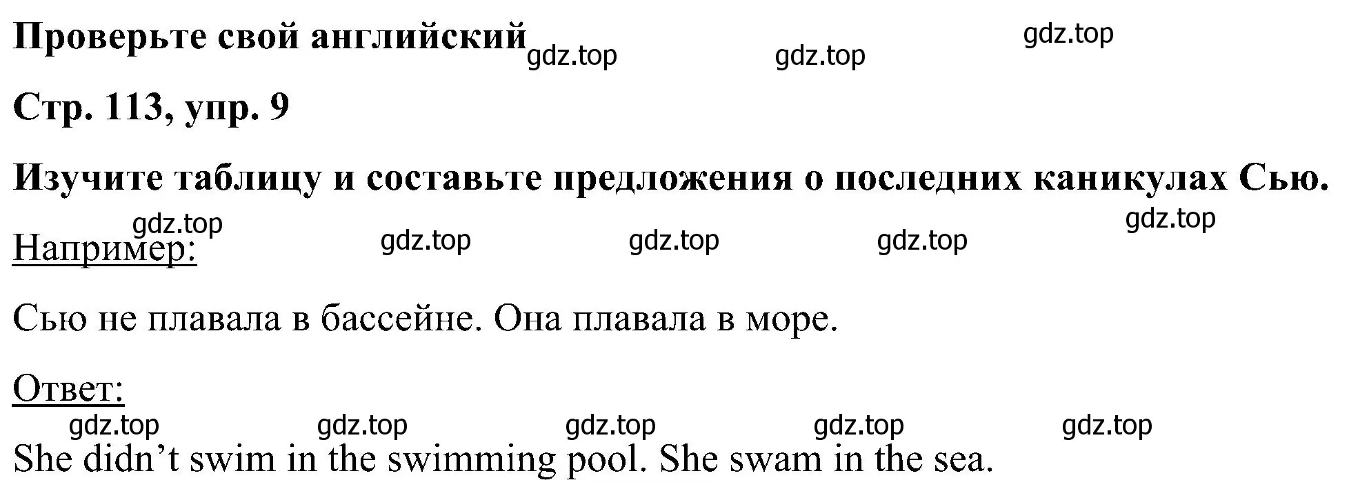 Решение номер 9 (страница 113) гдз по английскому языку 5 класс Комарова, Ларионова, учебник