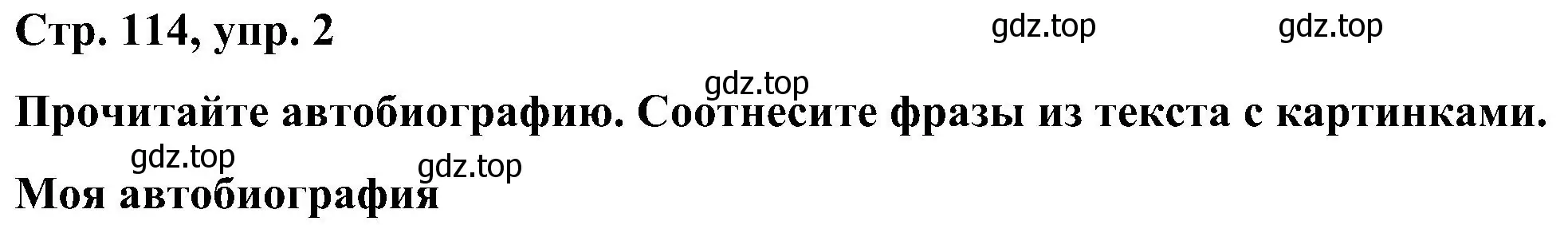 Решение номер 2 (страница 114) гдз по английскому языку 5 класс Комарова, Ларионова, учебник