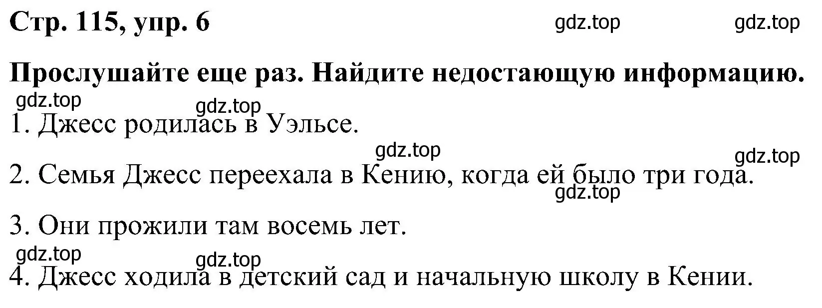 Решение номер 6 (страница 115) гдз по английскому языку 5 класс Комарова, Ларионова, учебник