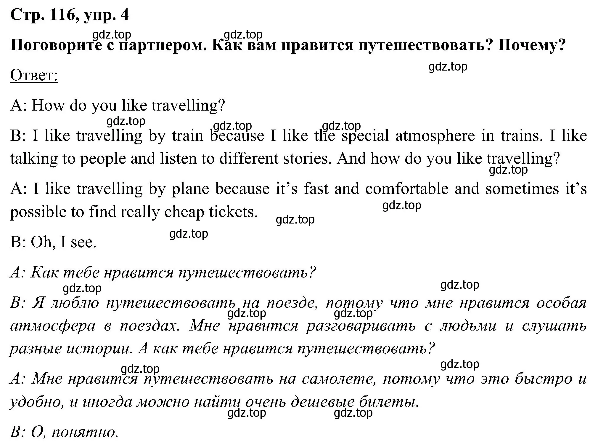 Решение номер 4 (страница 116) гдз по английскому языку 5 класс Комарова, Ларионова, учебник