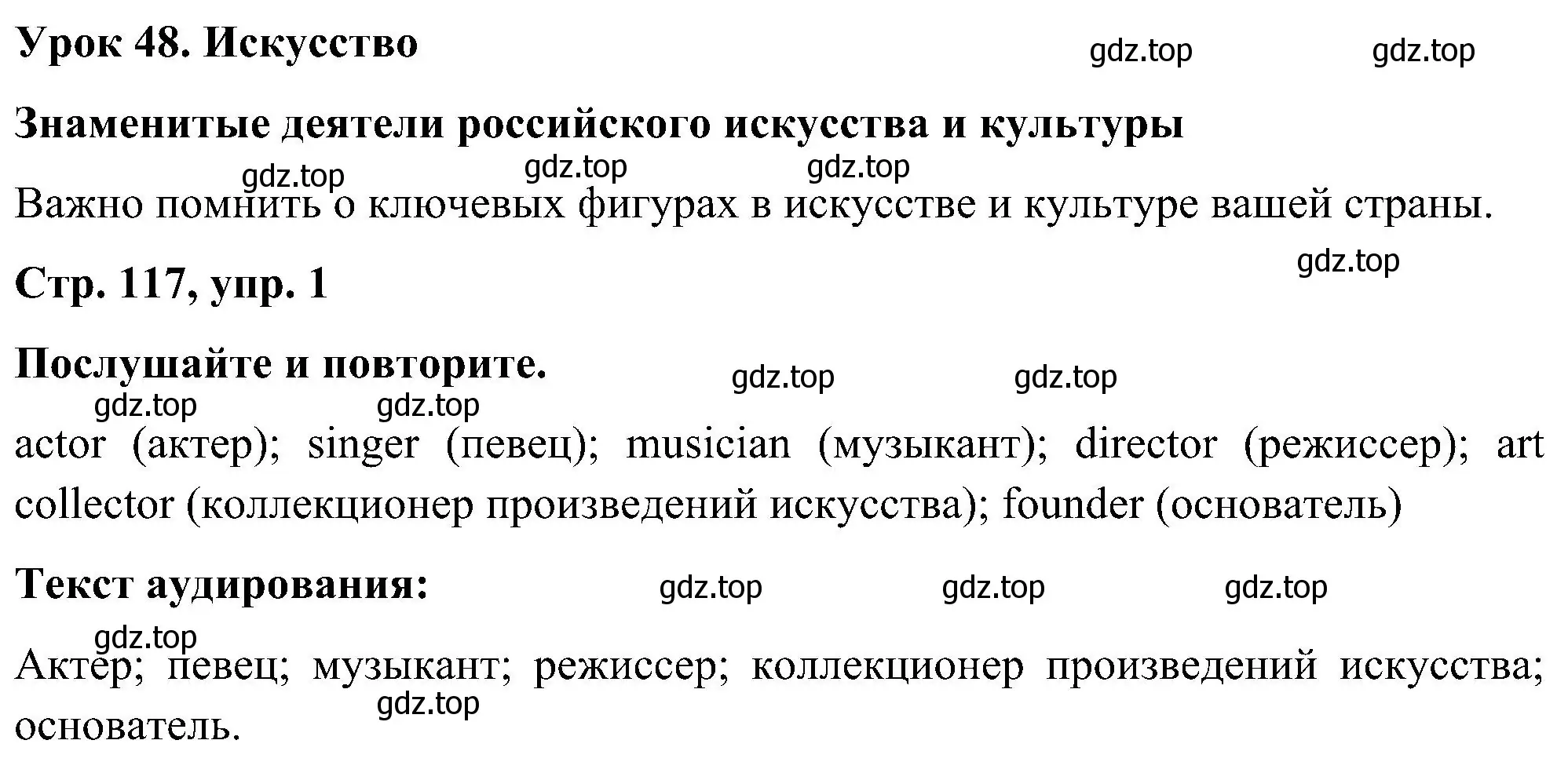 Решение номер 1 (страница 117) гдз по английскому языку 5 класс Комарова, Ларионова, учебник